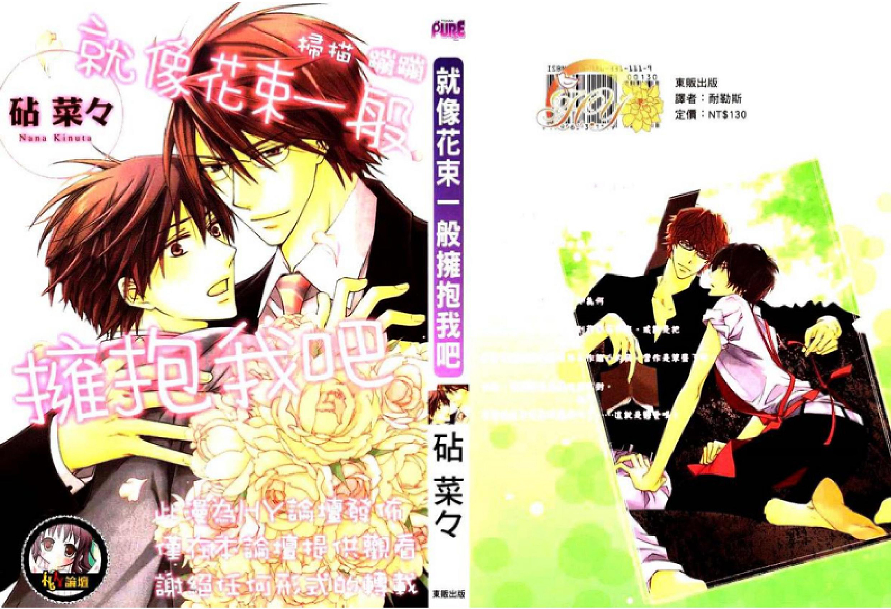 Hanataba Mitai ni Daitekure Vol. 1 Ch. 1.1 第3页