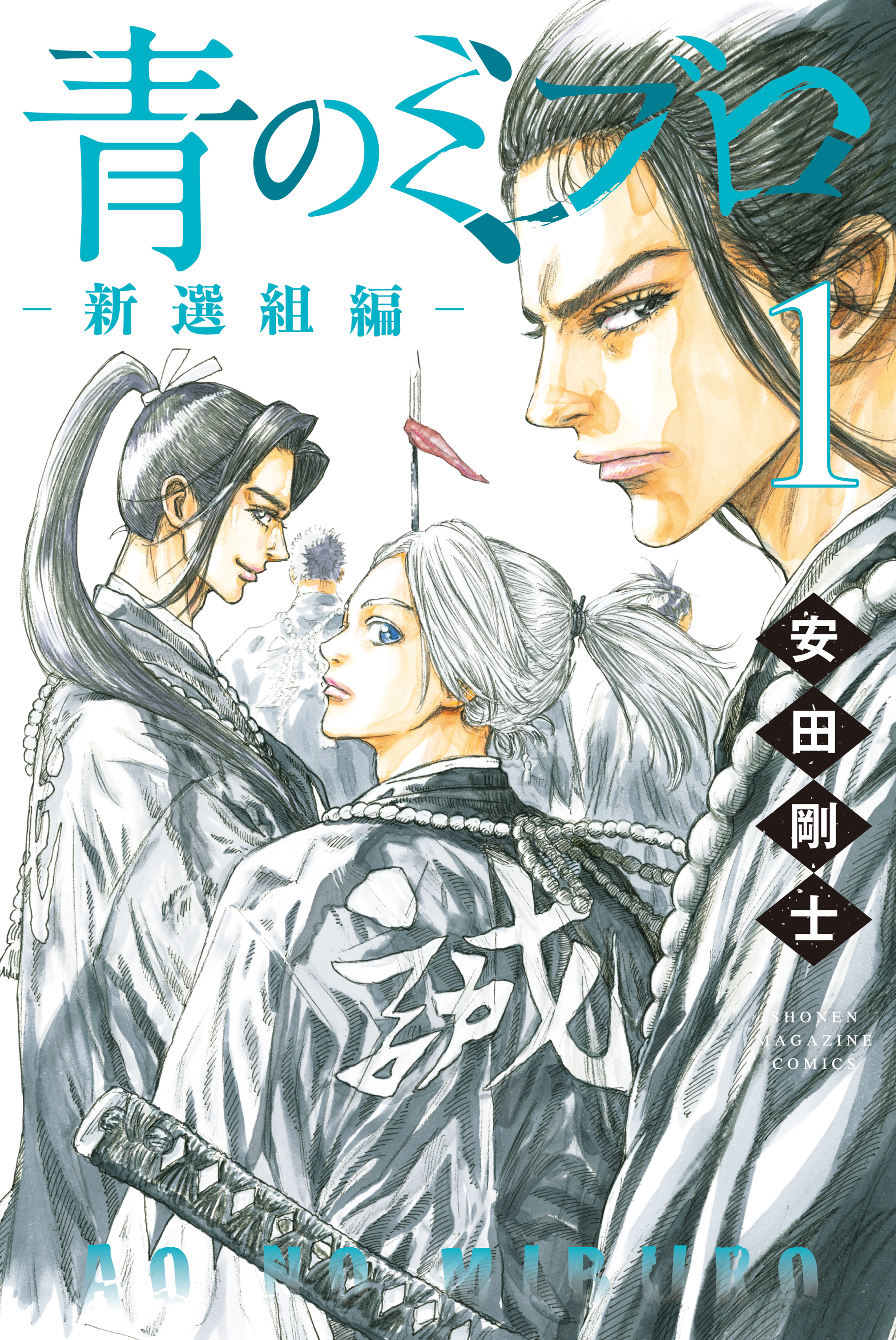 Ao no Miburo —Shinsengumi Hen— 第1页