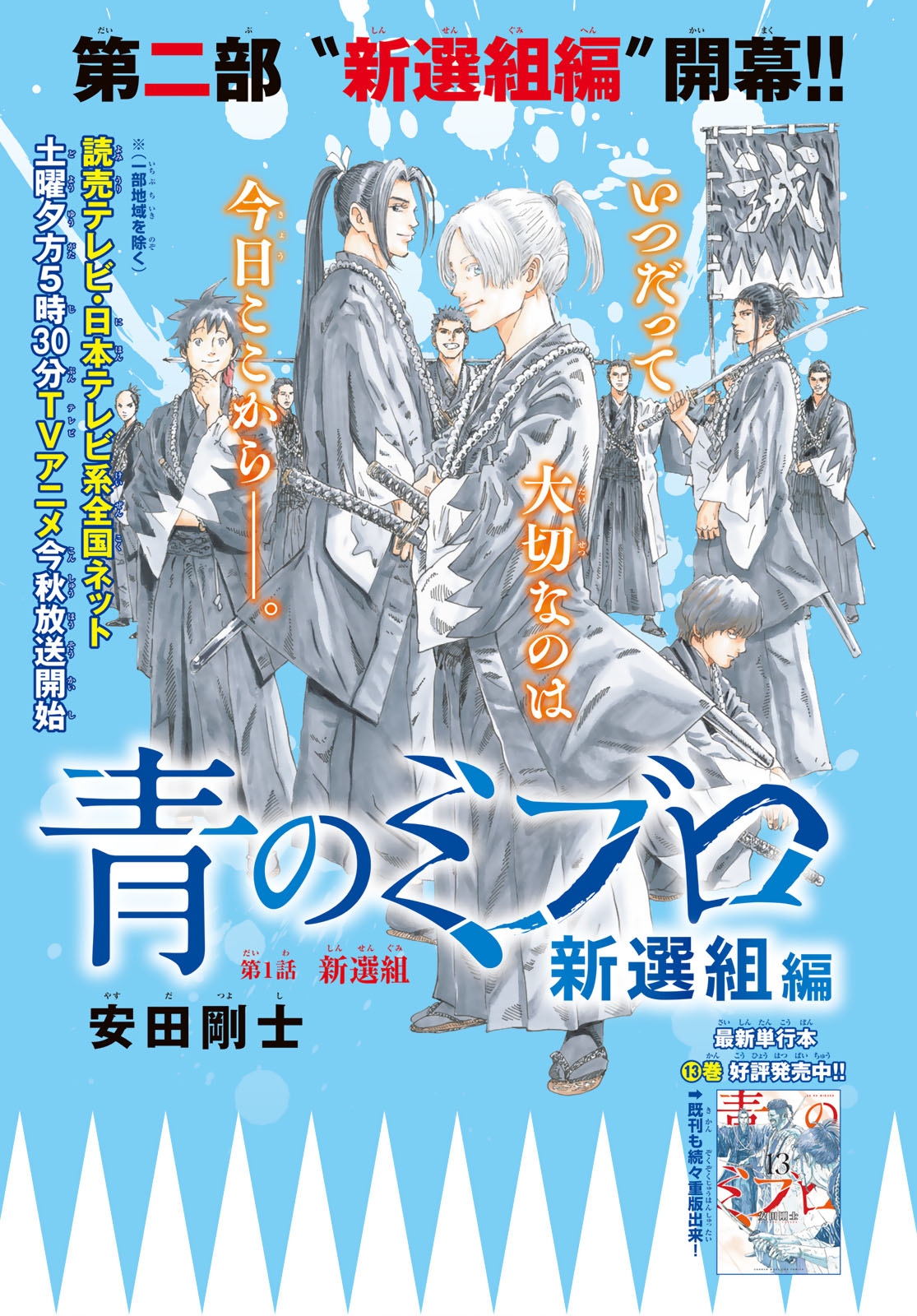 Ao no Miburo —Shinsengumi Hen— 第2页