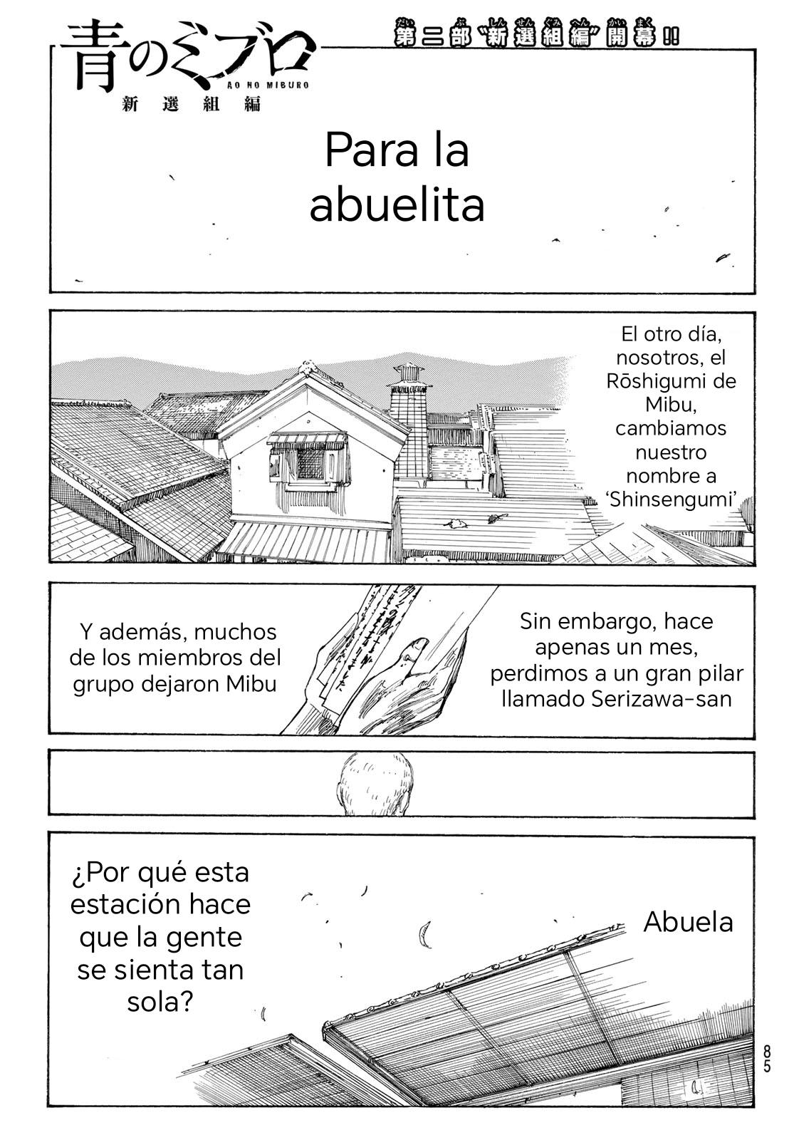 Ao no Miburo —Shinsengumi Hen— 第3页