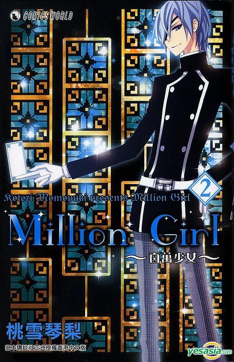 Million Girl Vol. 2 Ch. 5 第1页