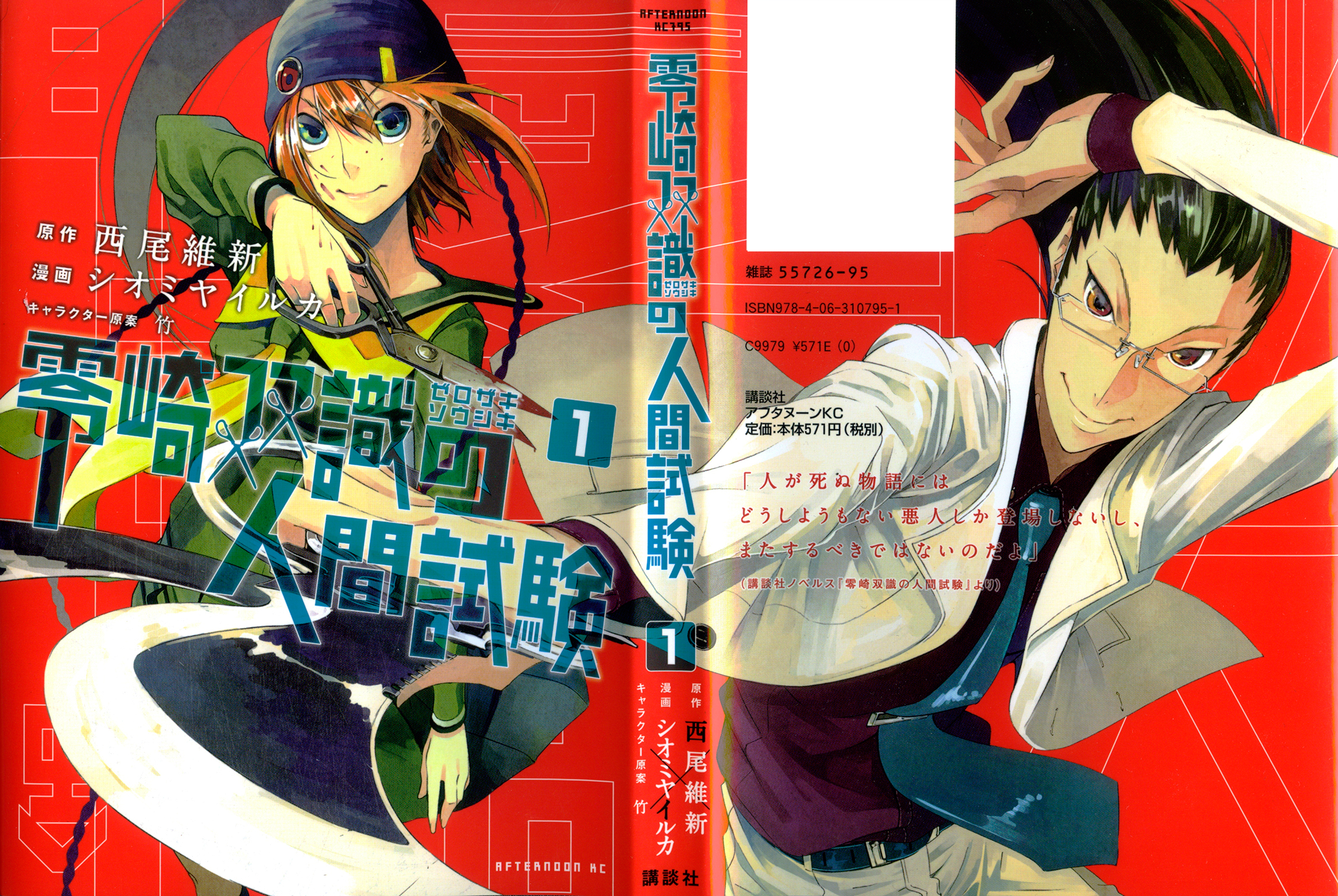 Zerozaki Soushiki no Ningen Shiken Vol. 1 Ch. 1 第2页