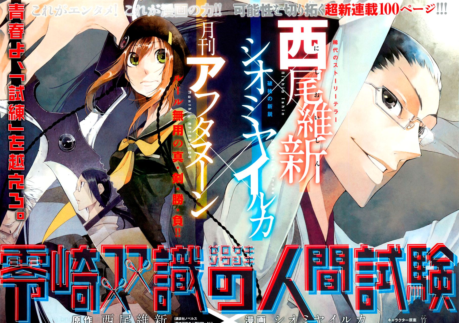 Zerozaki Soushiki no Ningen Shiken Vol. 1 Ch. 1 第13页