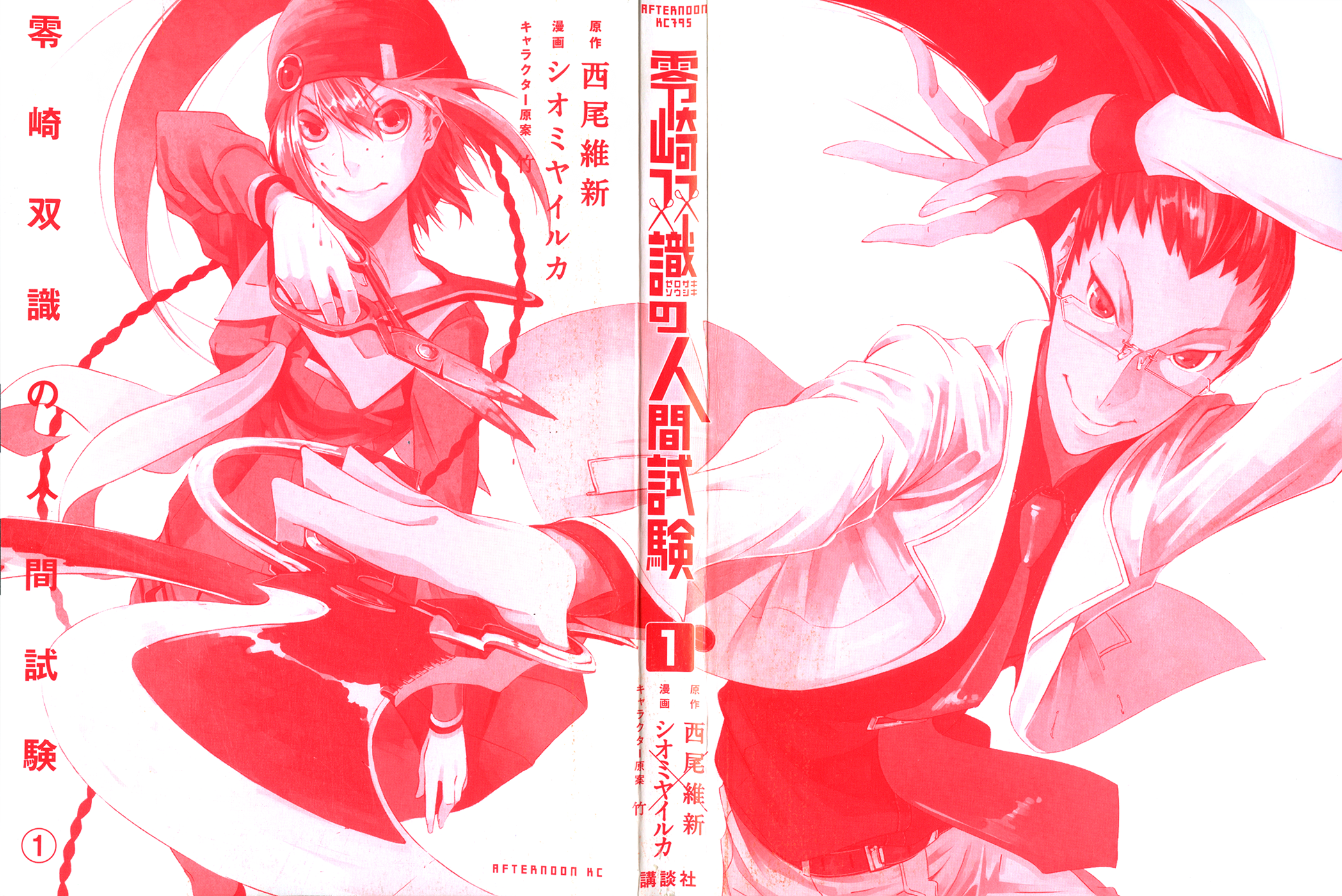 Zerozaki Soushiki no Ningen Shiken Vol. 1 Ch. 1 第3页