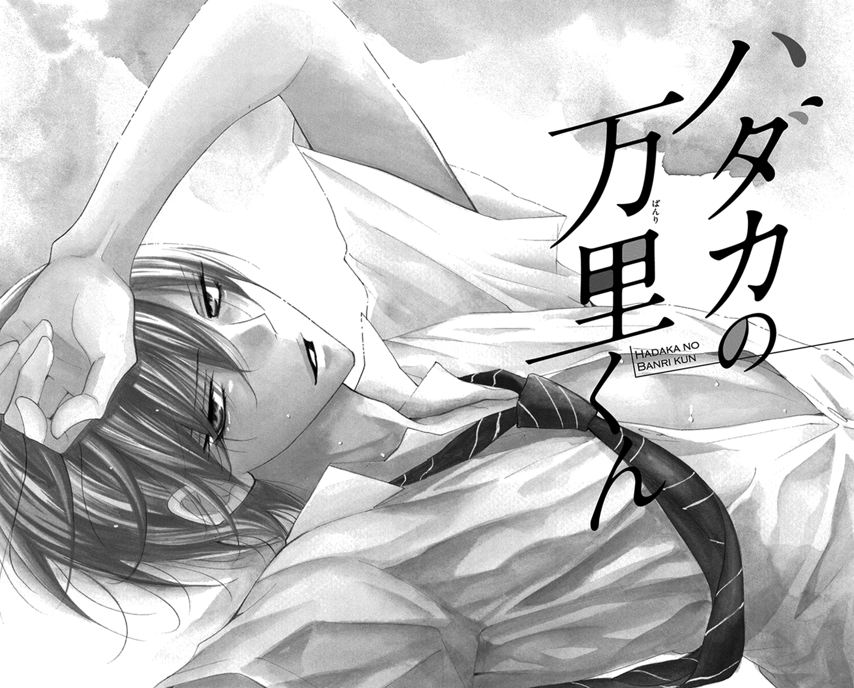 Hadaka no Banri-kun 第5页