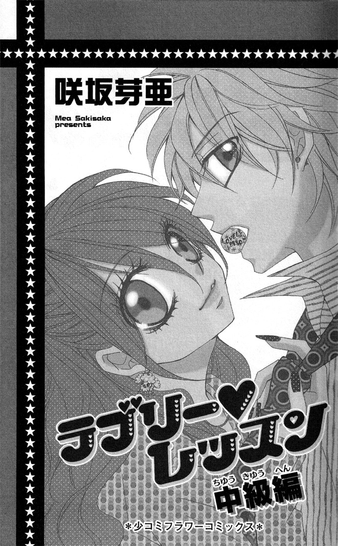 Lovely Lesson - Chuukyuuhen 第5页