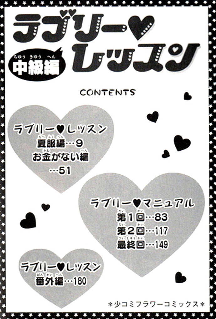 Lovely Lesson - Chuukyuuhen 第6页