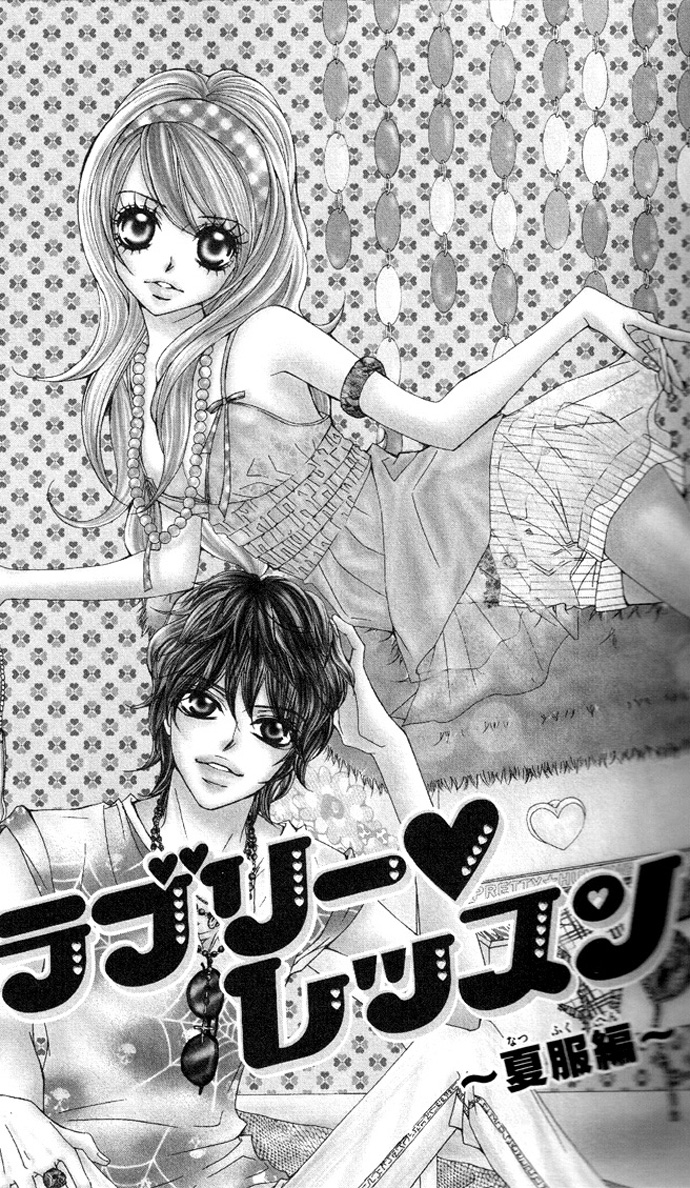 Lovely Lesson - Chuukyuuhen Vol. 1 Ch. 1 第9页