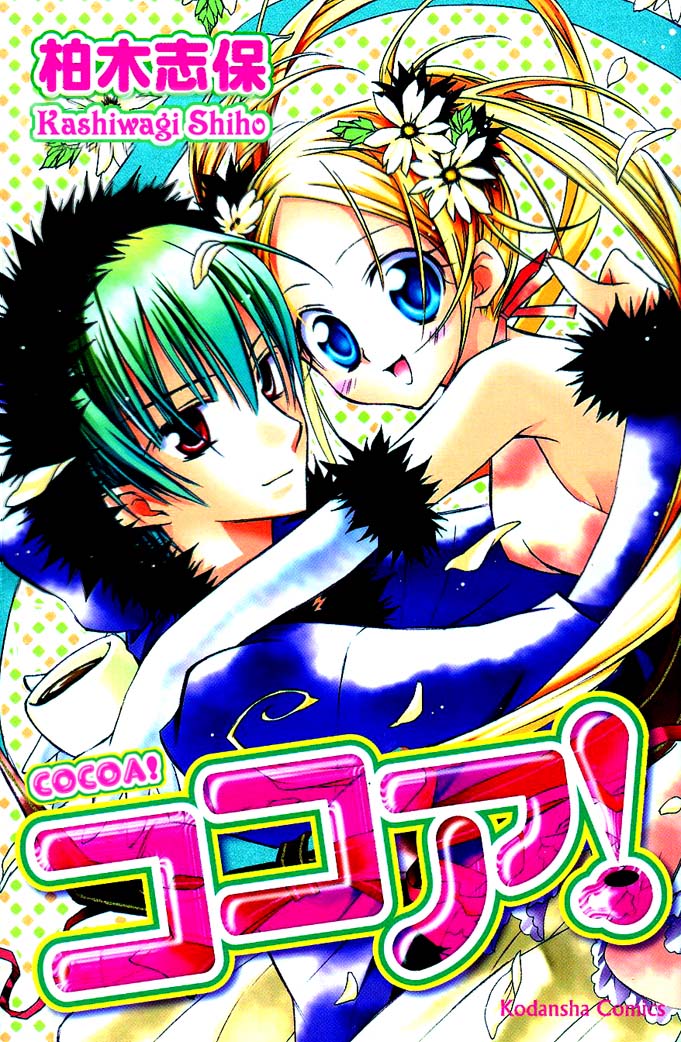 Cocoa! Vol. 1 Ch. 3 第2页