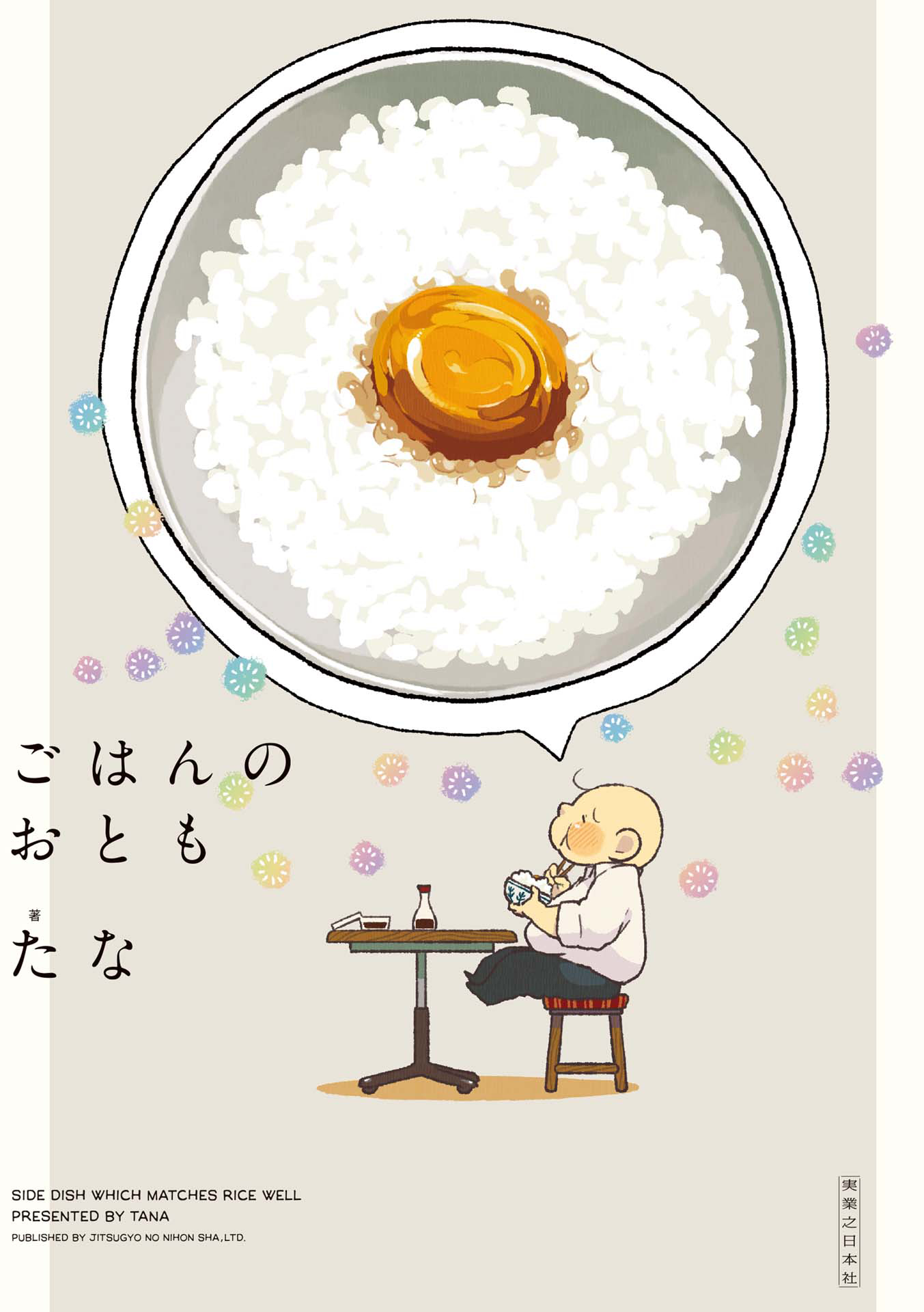 Gohan no Otomo 第1页