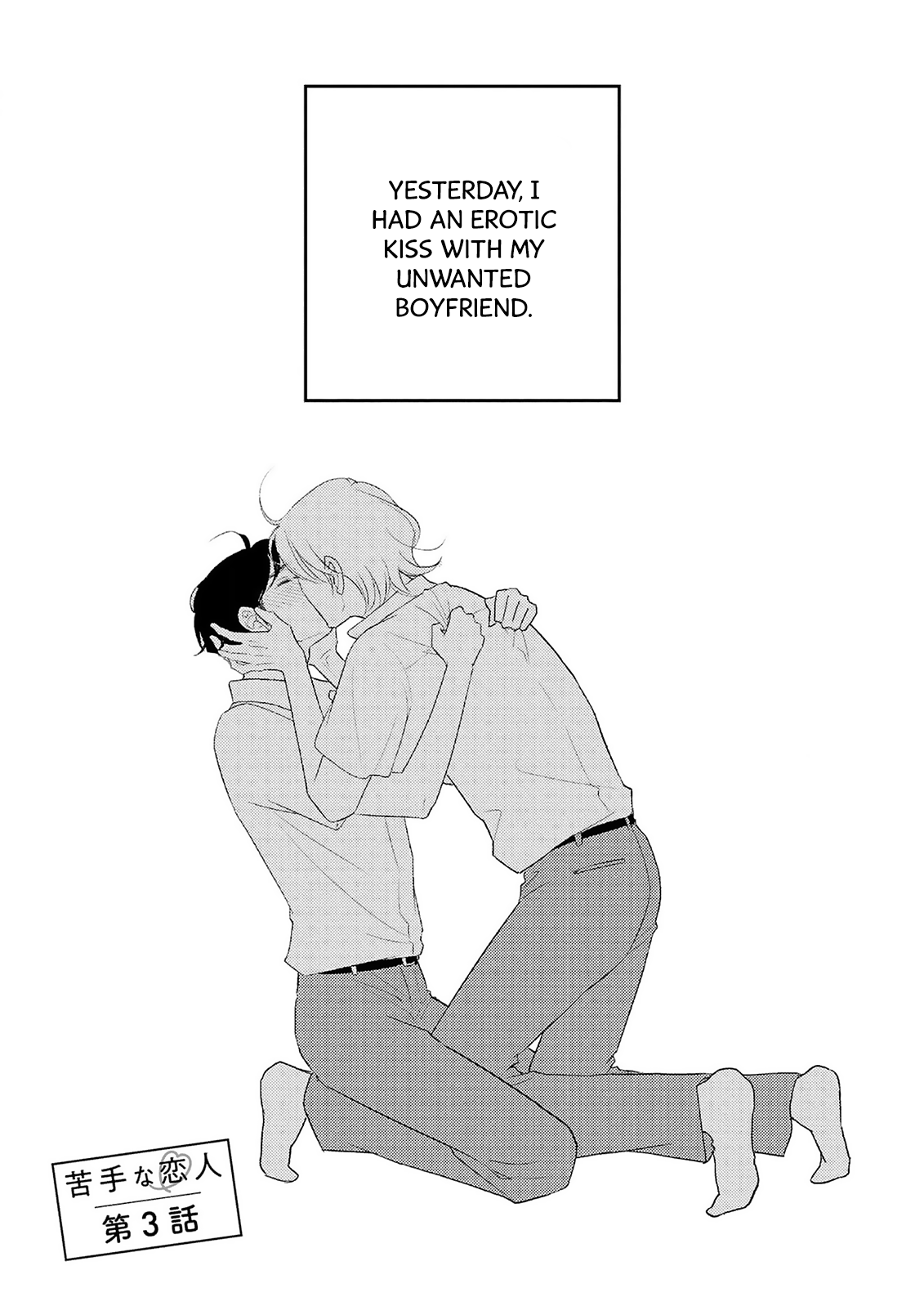 Nigate na Koibito Ch. 3 第2页