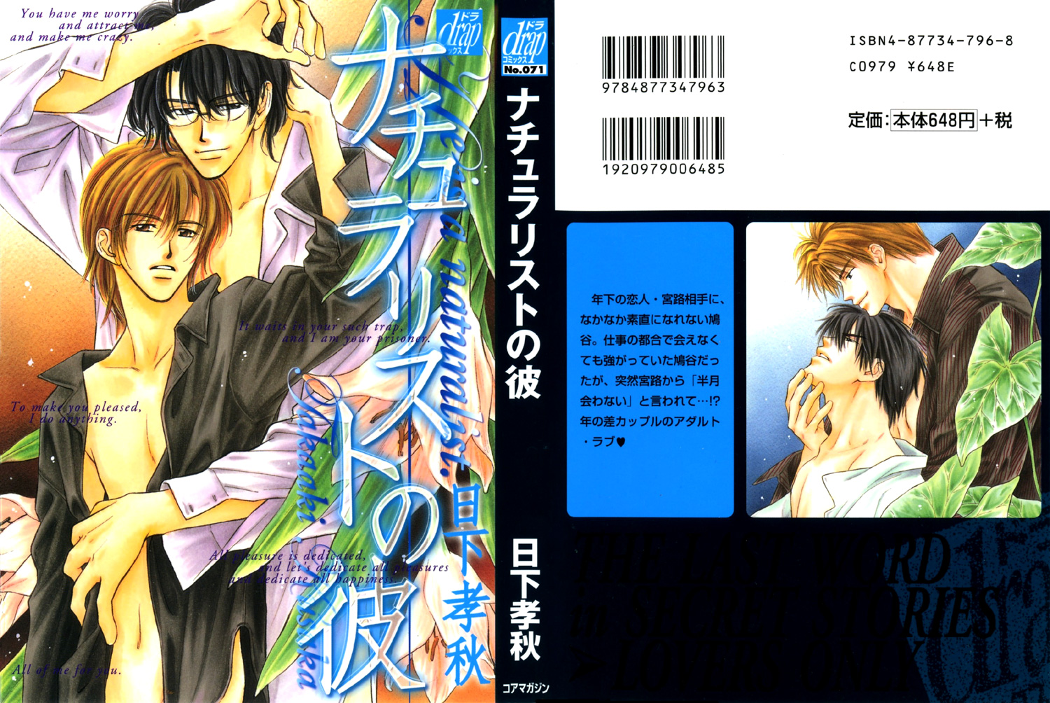 Naturalist no Kare 第4页