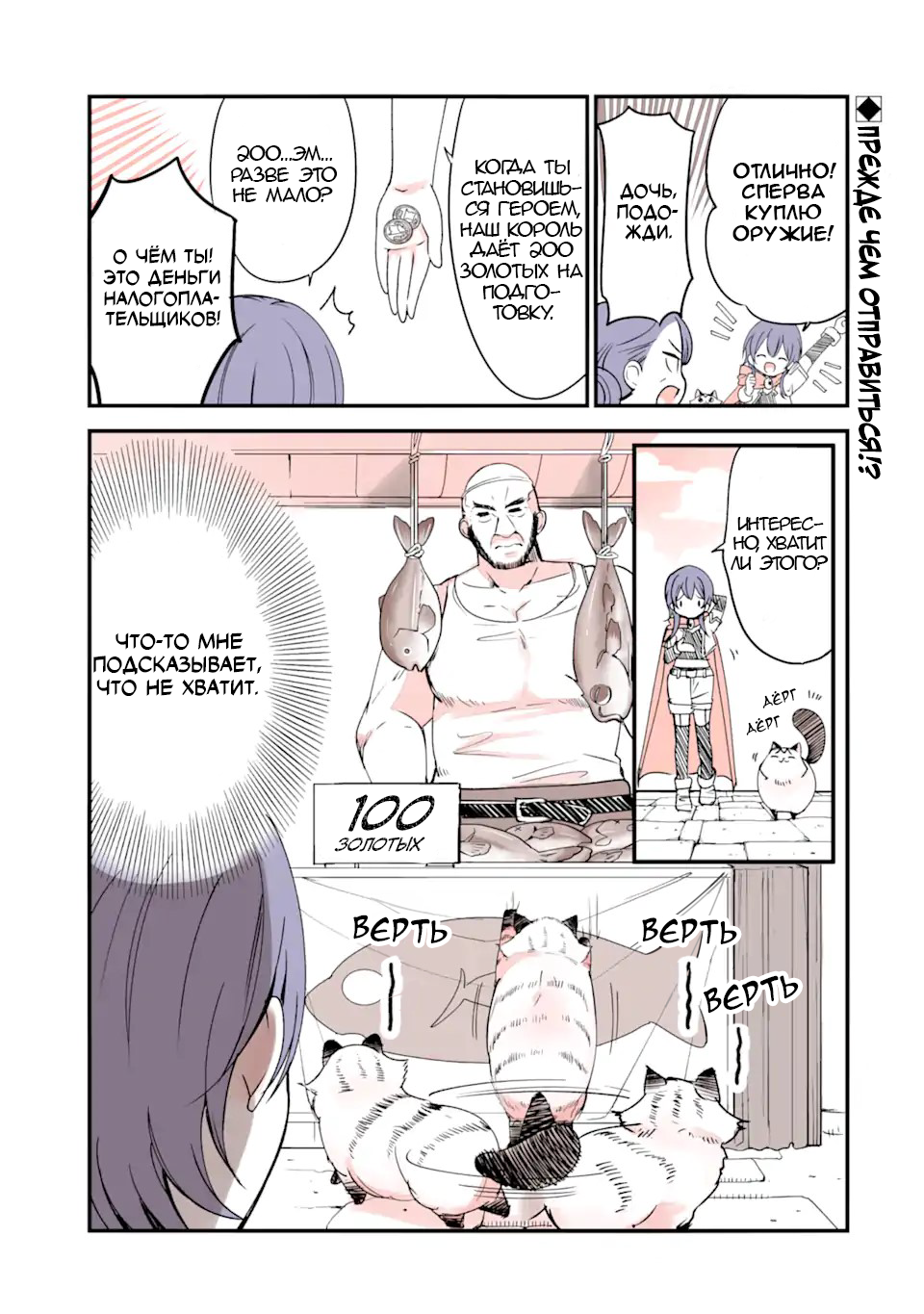Tensei Shite mo Neko wa Neko Прежде чем отправиться!? 第1页