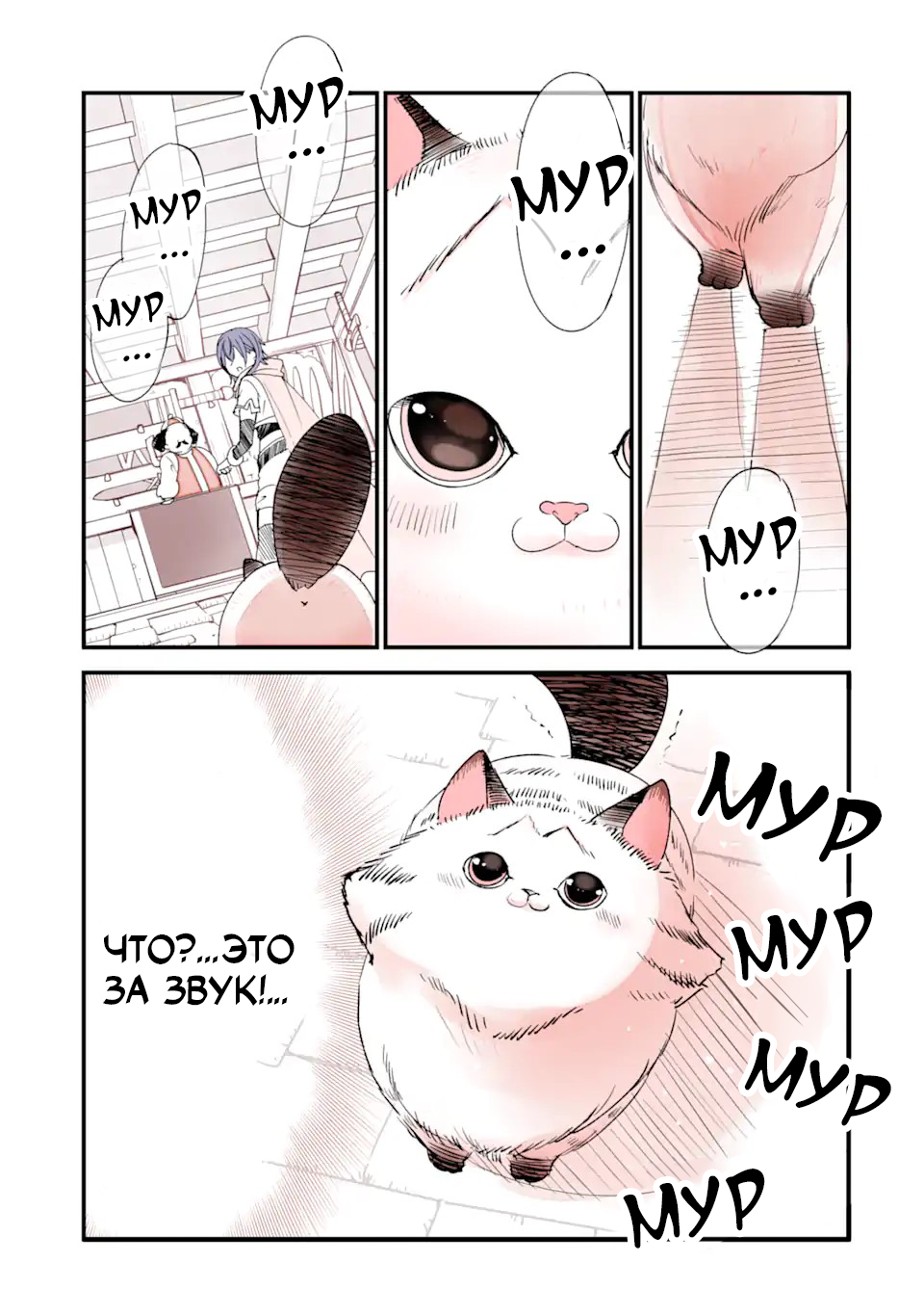 Tensei Shite mo Neko wa Neko Прежде чем отправиться!? 第3页