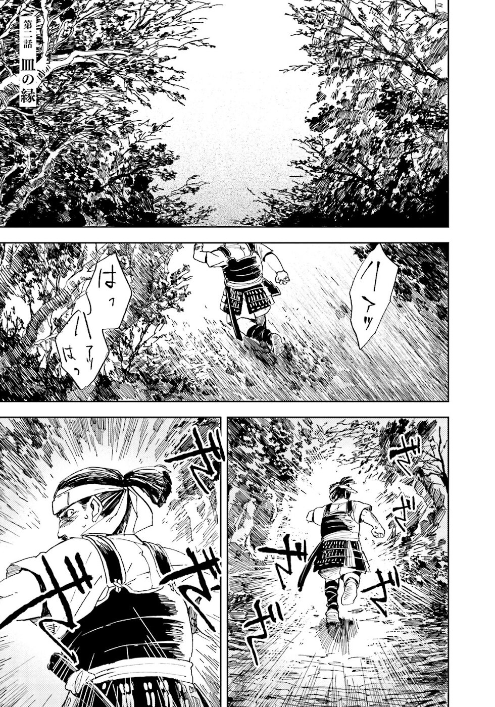 Nejikemono A Plate Of Fate 第1页