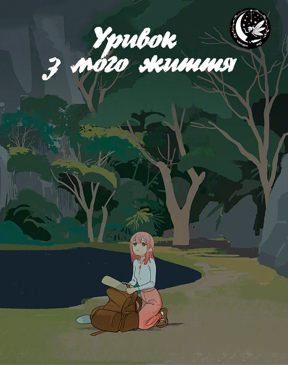 A Slice of My Life Oneshot 第1页