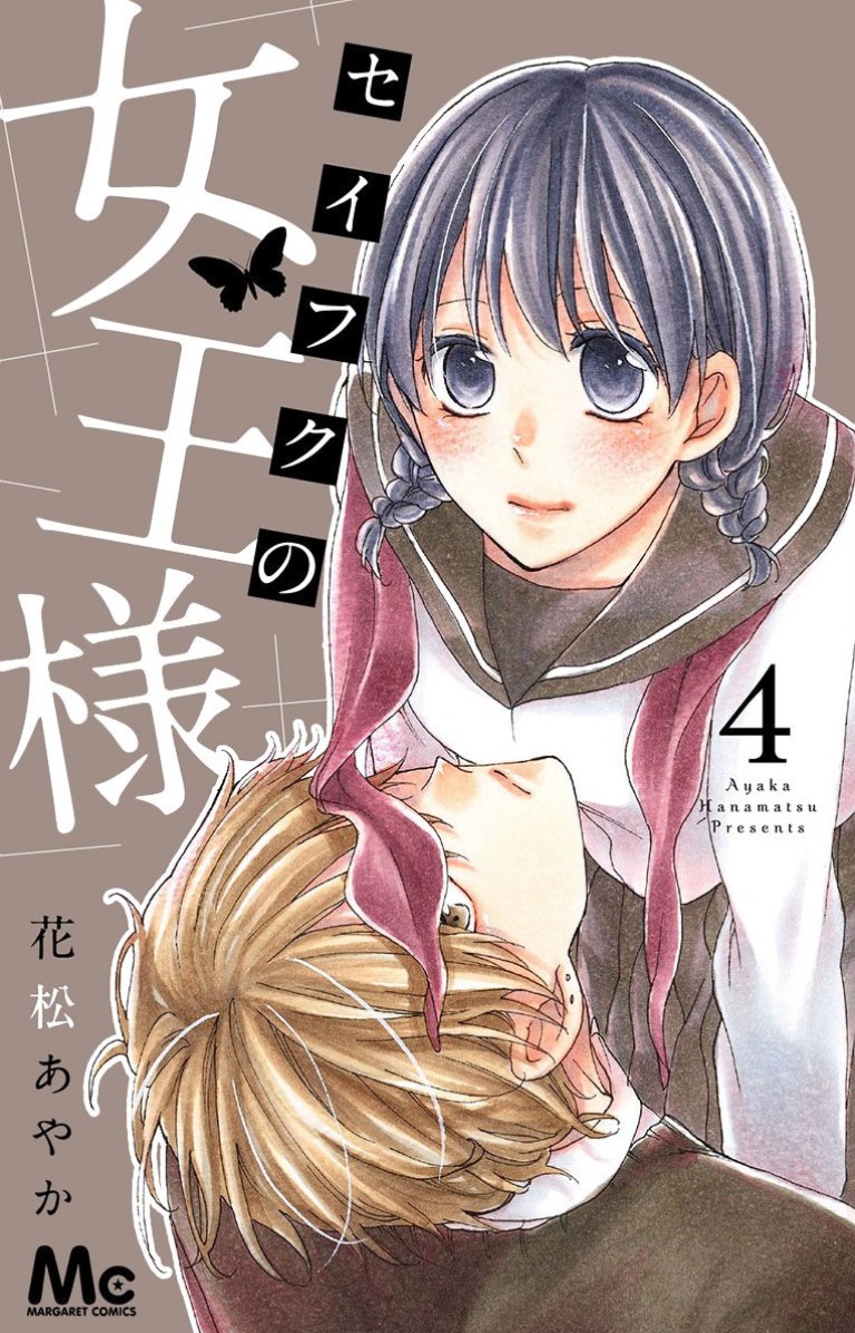 Seifuku no Jo'ou-sama Vol. 1 Ch. 6 第1页