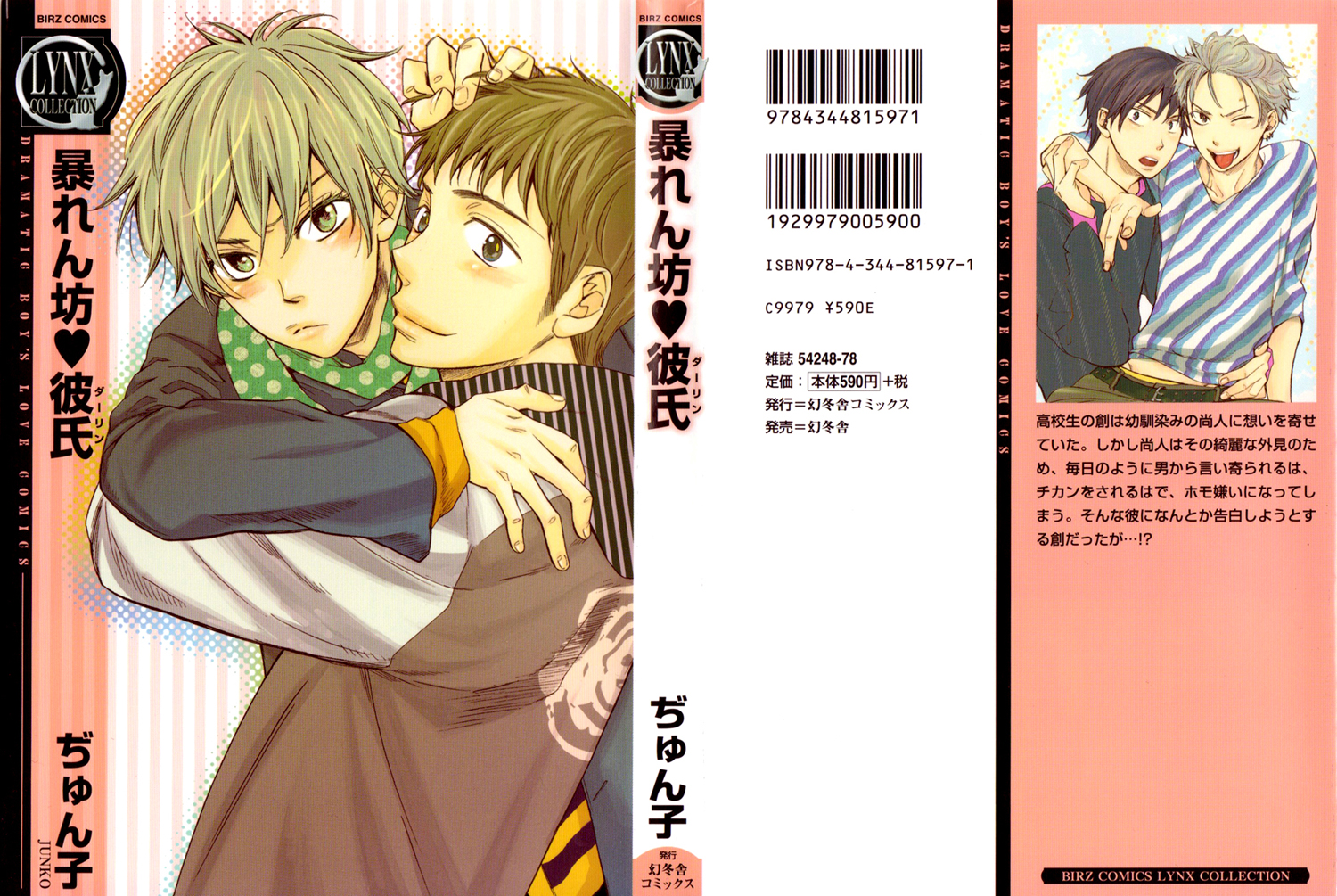 Rough♥Boyfriend Vol. 1 Ch. 1 第2页