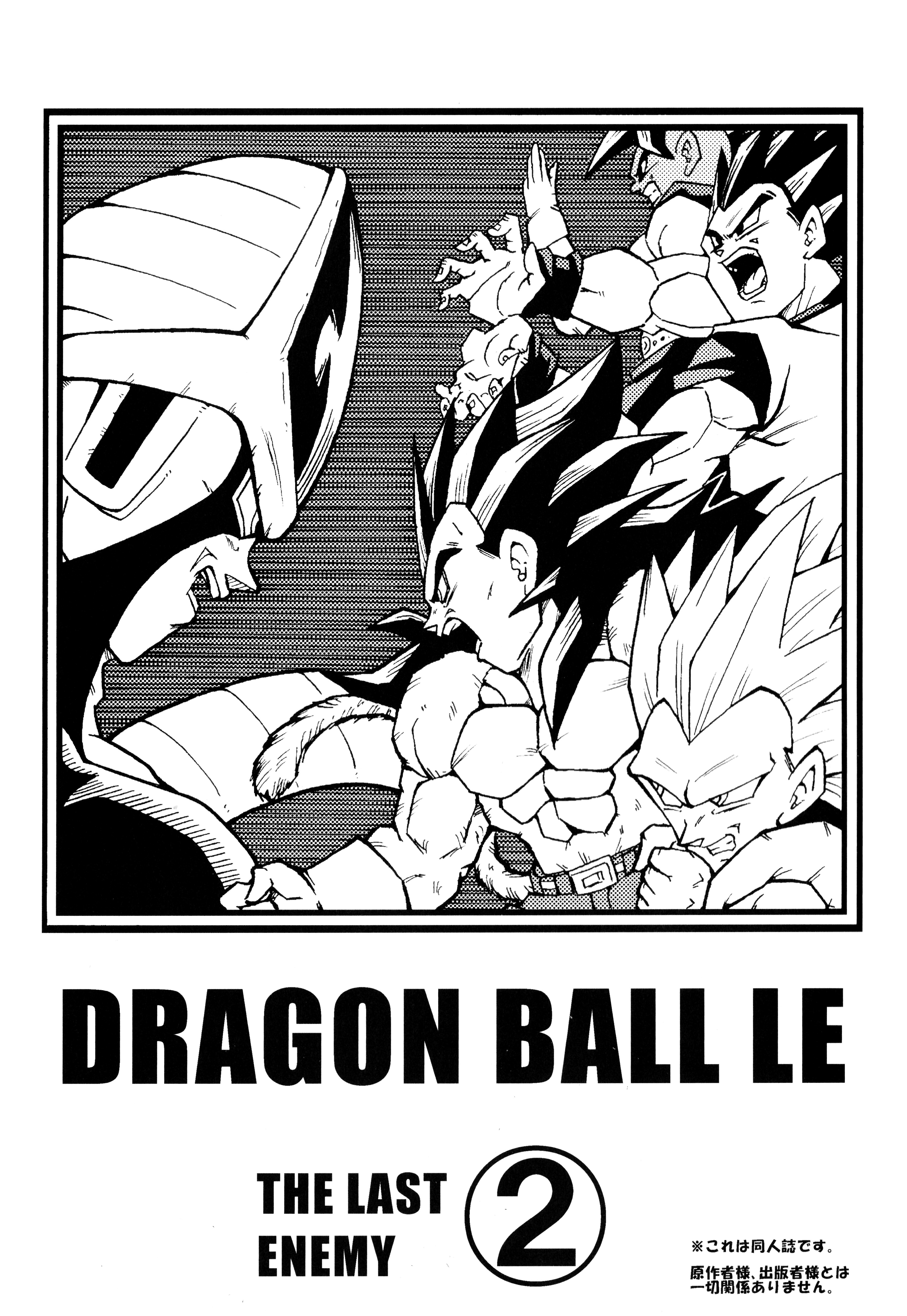 Dragon Ball LE (Doujinshi) Les clones crées par Zéro !! 第2页