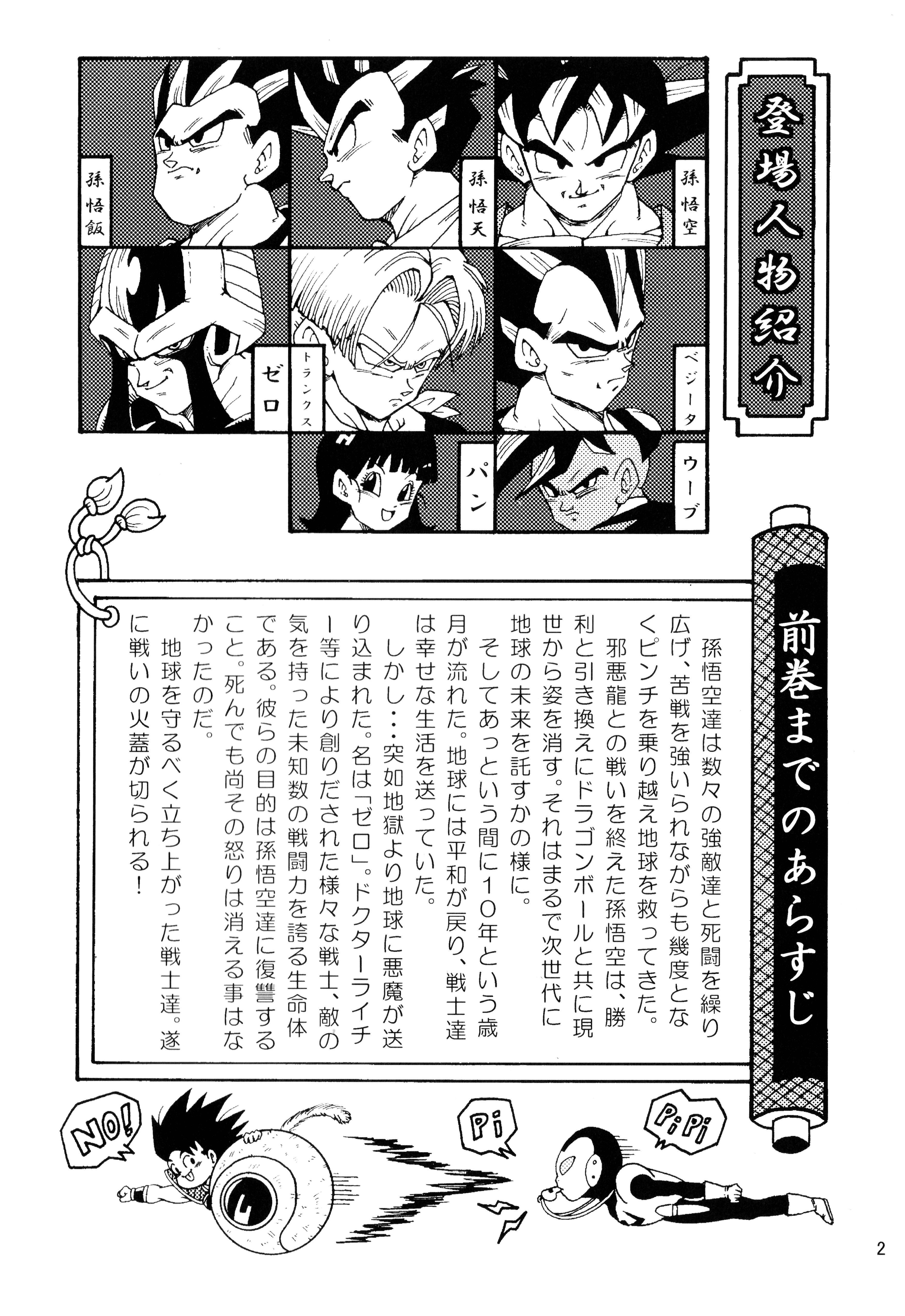 Dragon Ball LE (Doujinshi) Les clones crées par Zéro !! 第3页