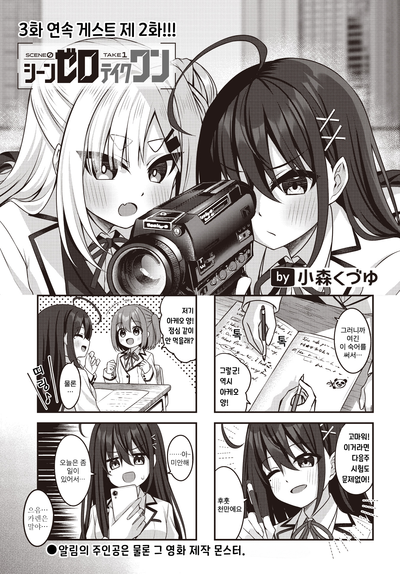 Scene 0 Take 1 게스트 2화 第1页