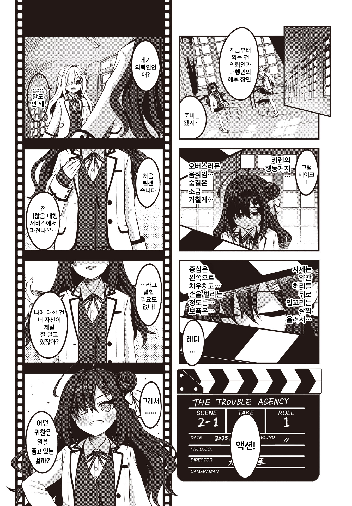 Scene 0 Take 1 게스트 2화 第4页