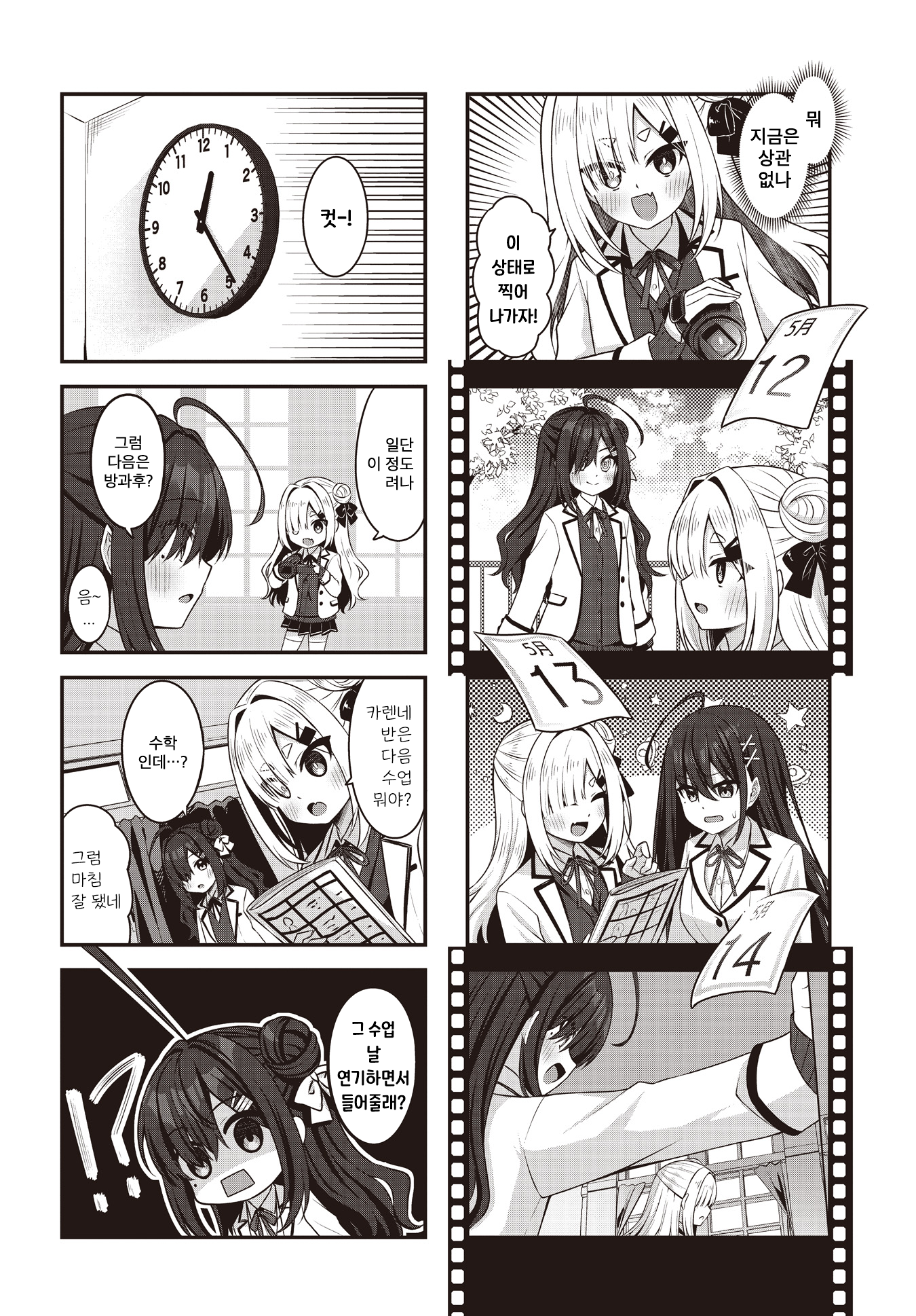 Scene 0 Take 1 게스트 2화 第6页