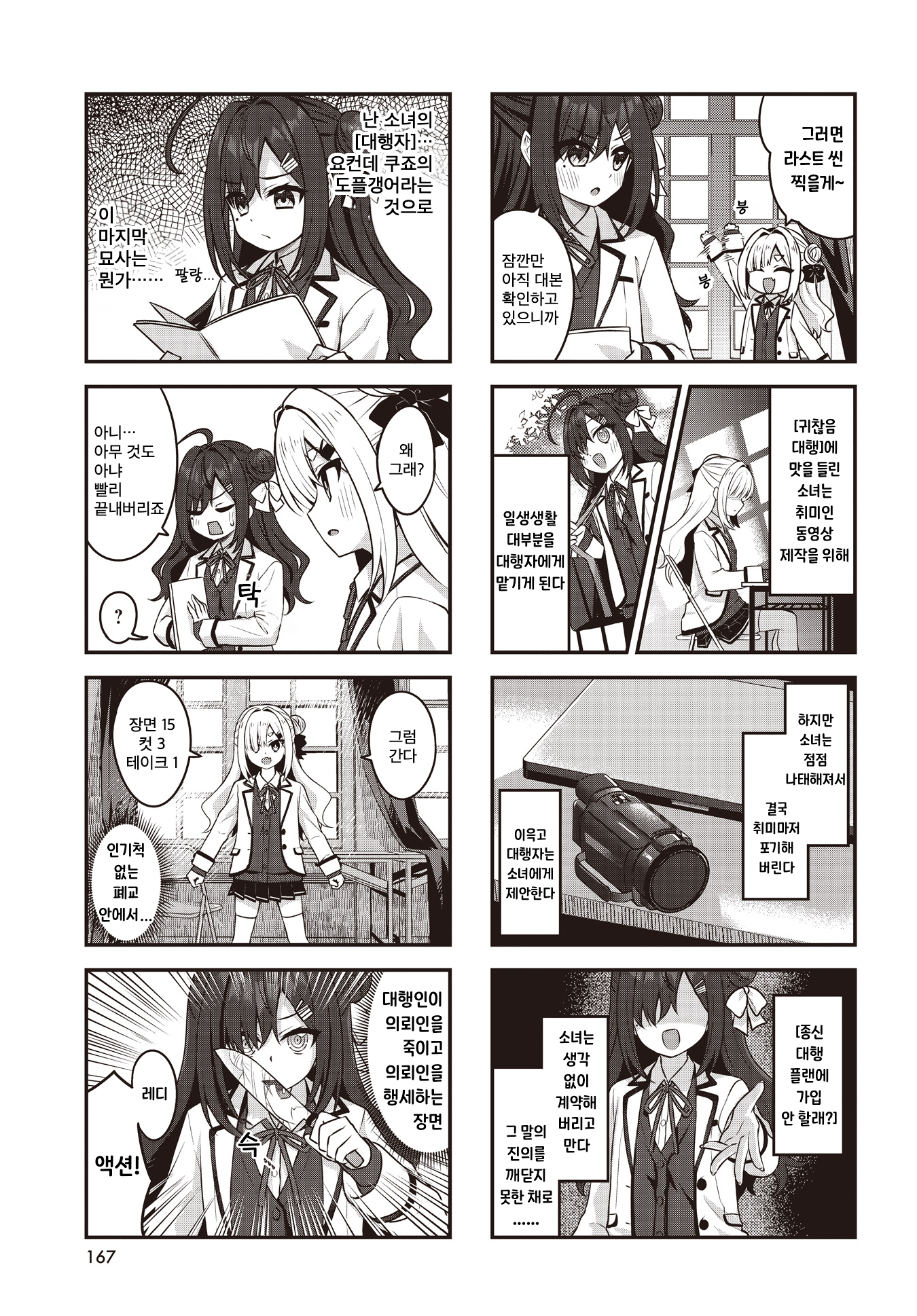 Scene 0 Take 1 게스트 2화 第9页