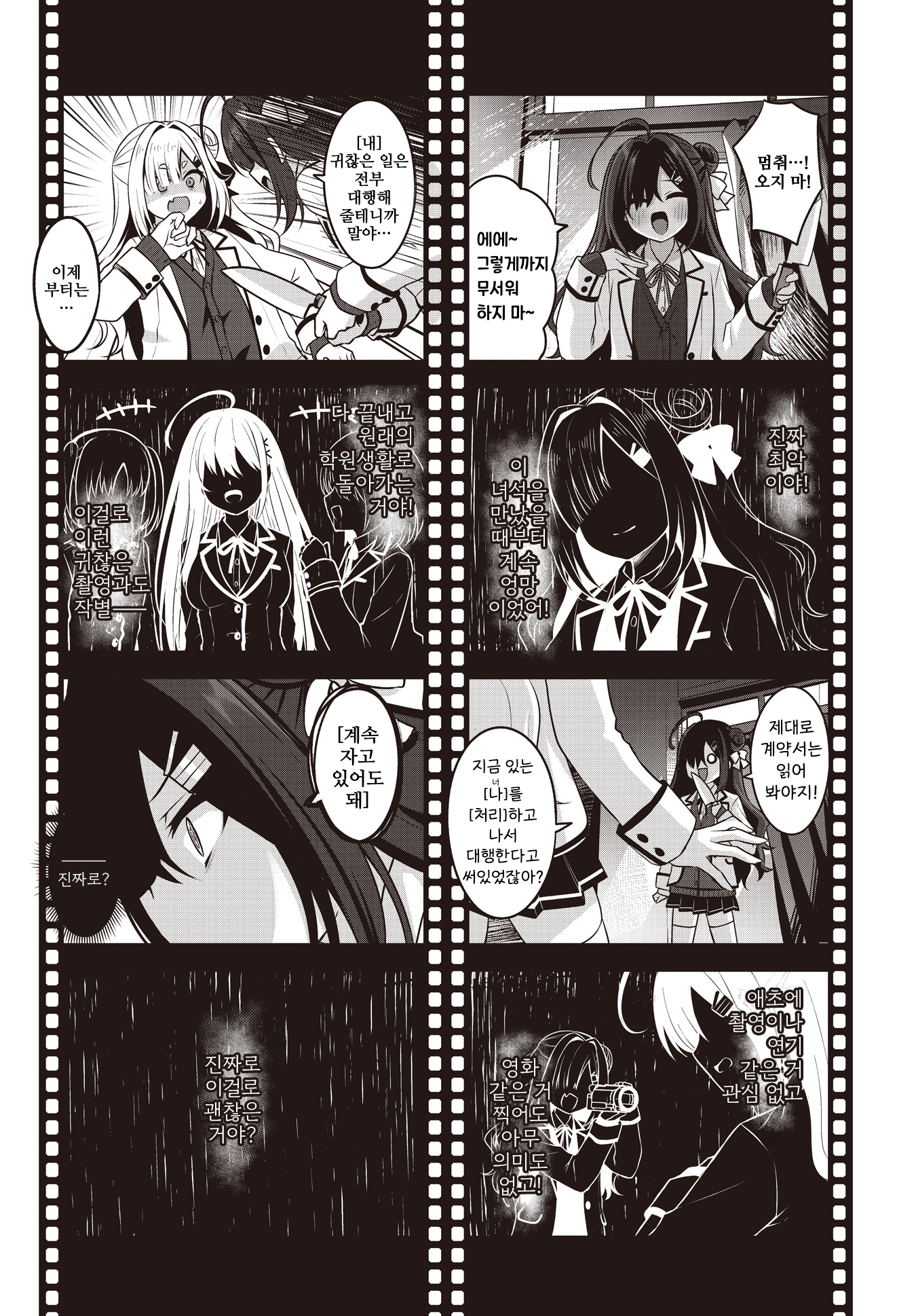 Scene 0 Take 1 게스트 2화 第10页