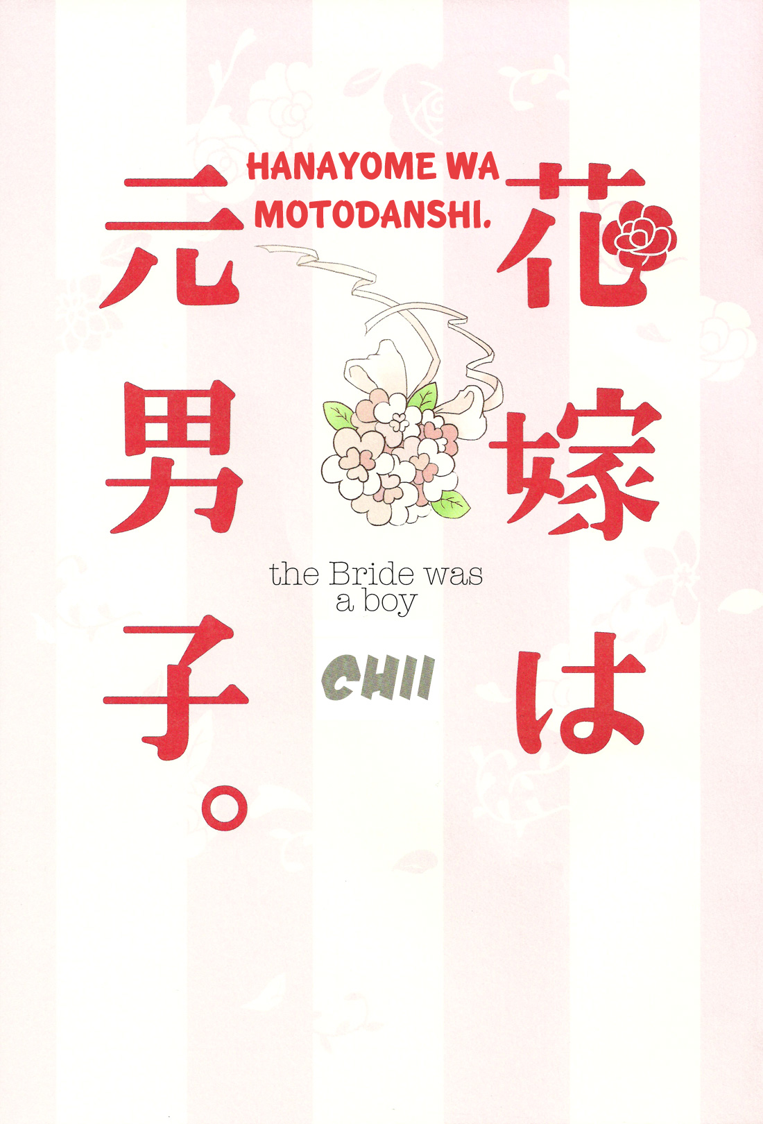 Hanayome wa Motodanshi. 第4页