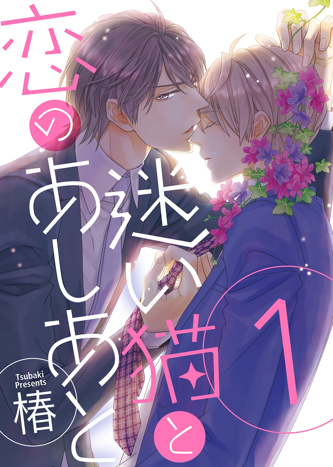 Mayoi Neko to Koi no Ashiato 第1页