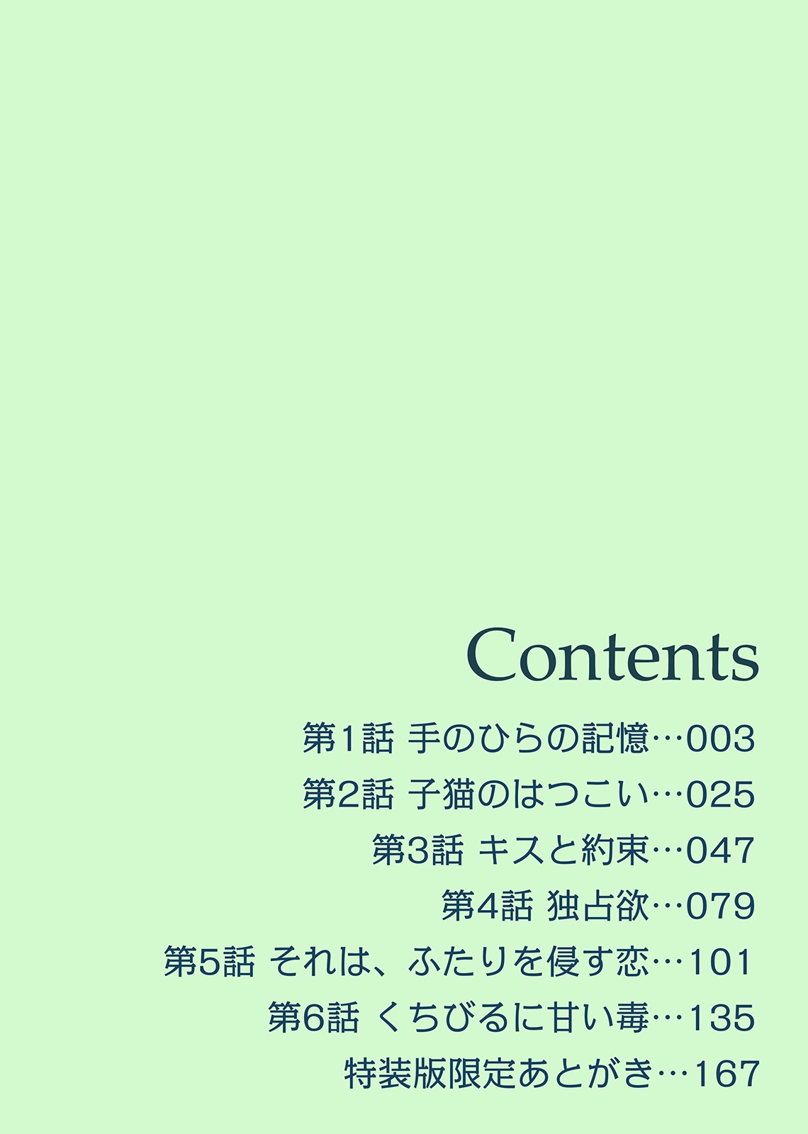 Mayoi Neko to Koi no Ashiato 第3页
