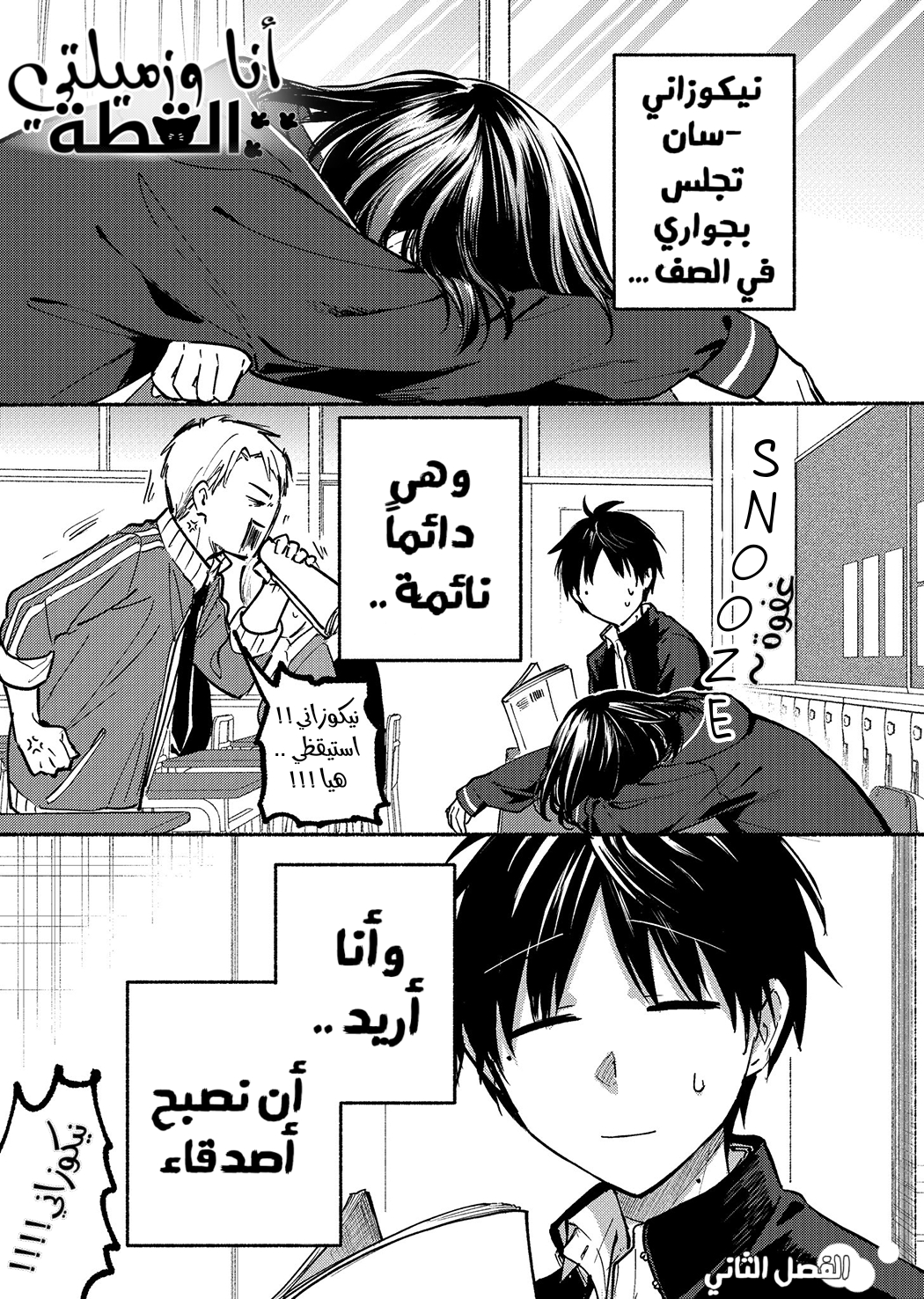 Tonari no Neko to Koi Shirazu اسمي هو .... 第2页