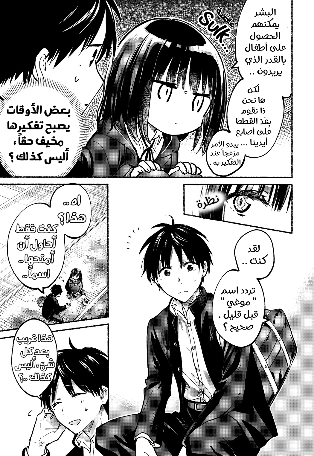 Tonari no Neko to Koi Shirazu اسمي هو .... 第11页