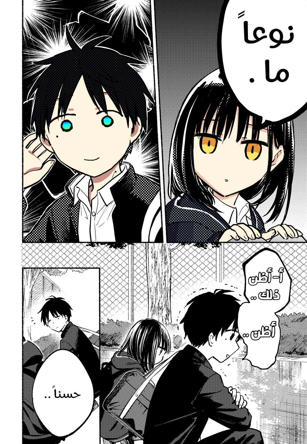 Tonari no Neko to Koi Shirazu اسمي هو .... 第12页