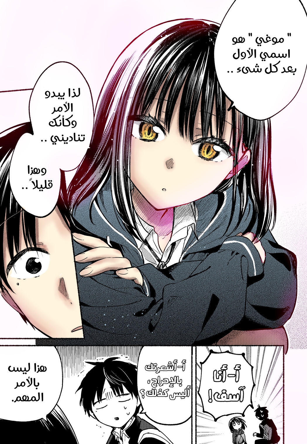 Tonari no Neko to Koi Shirazu اسمي هو .... 第13页