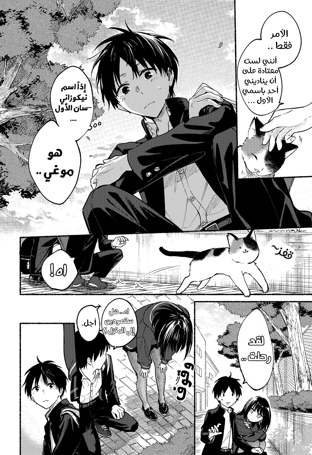 Tonari no Neko to Koi Shirazu اسمي هو .... 第14页