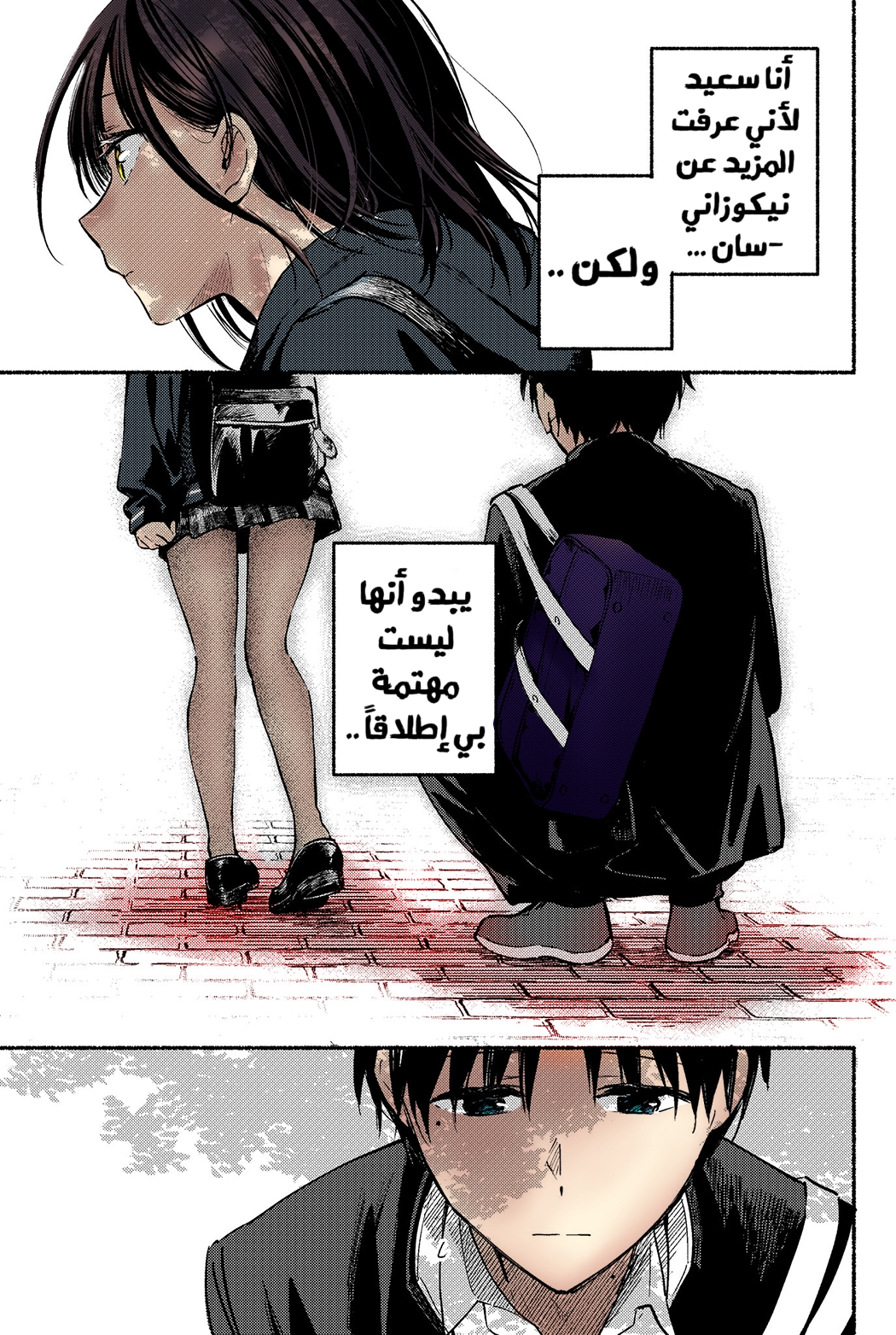 Tonari no Neko to Koi Shirazu اسمي هو .... 第15页