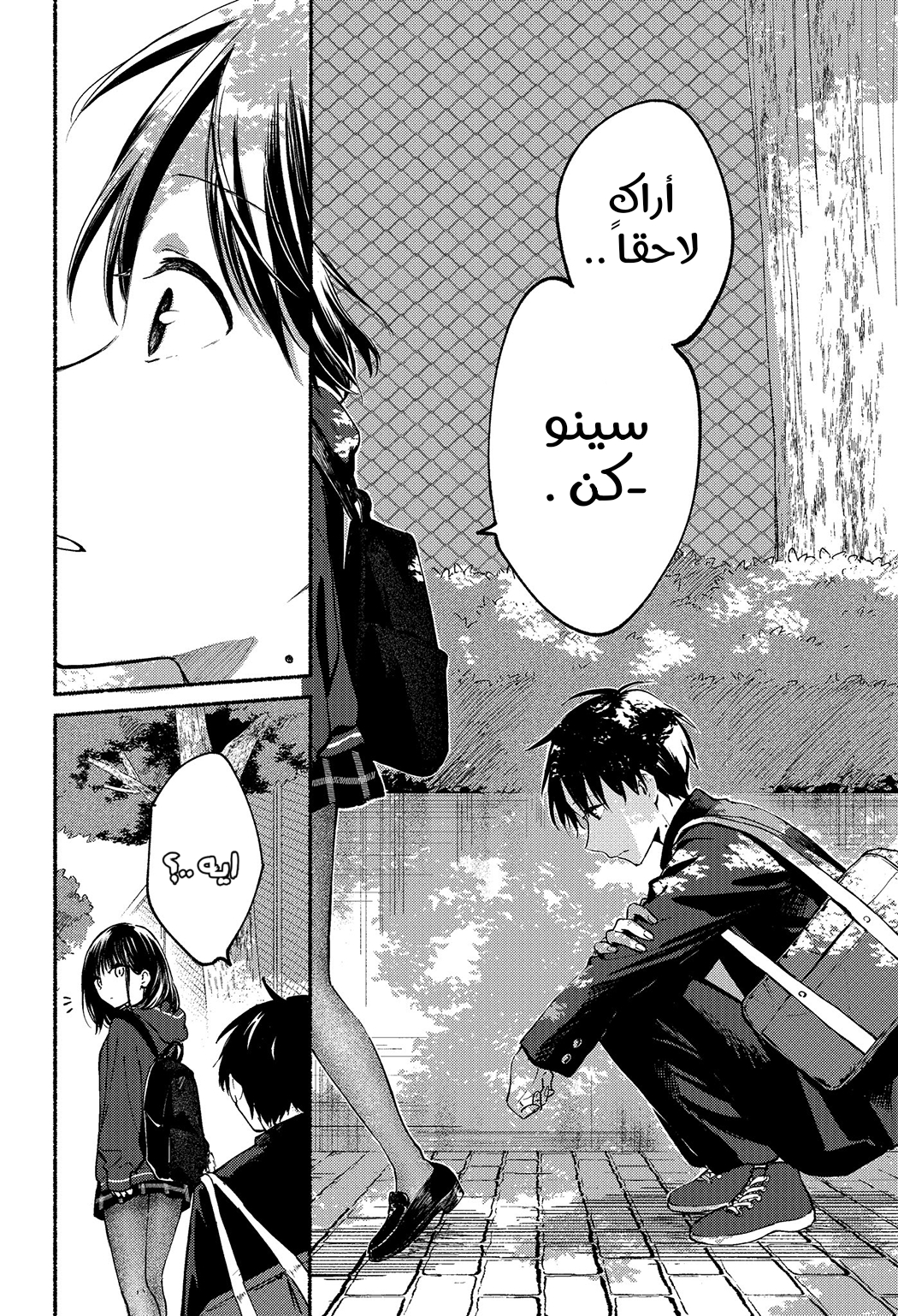 Tonari no Neko to Koi Shirazu اسمي هو .... 第16页