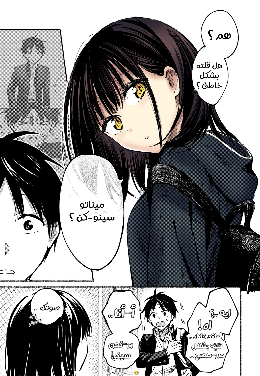 Tonari no Neko to Koi Shirazu اسمي هو .... 第17页