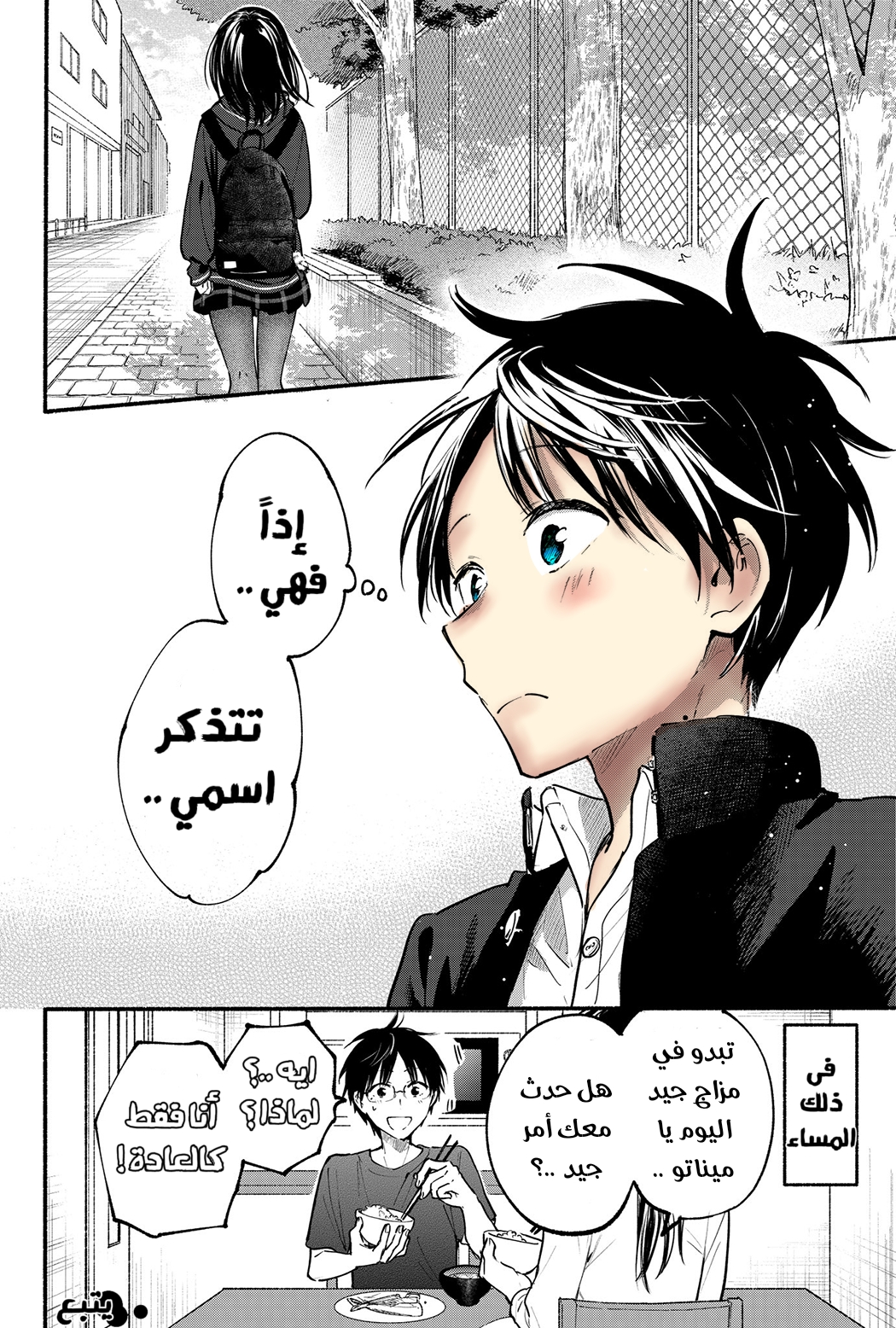 Tonari no Neko to Koi Shirazu اسمي هو .... 第18页
