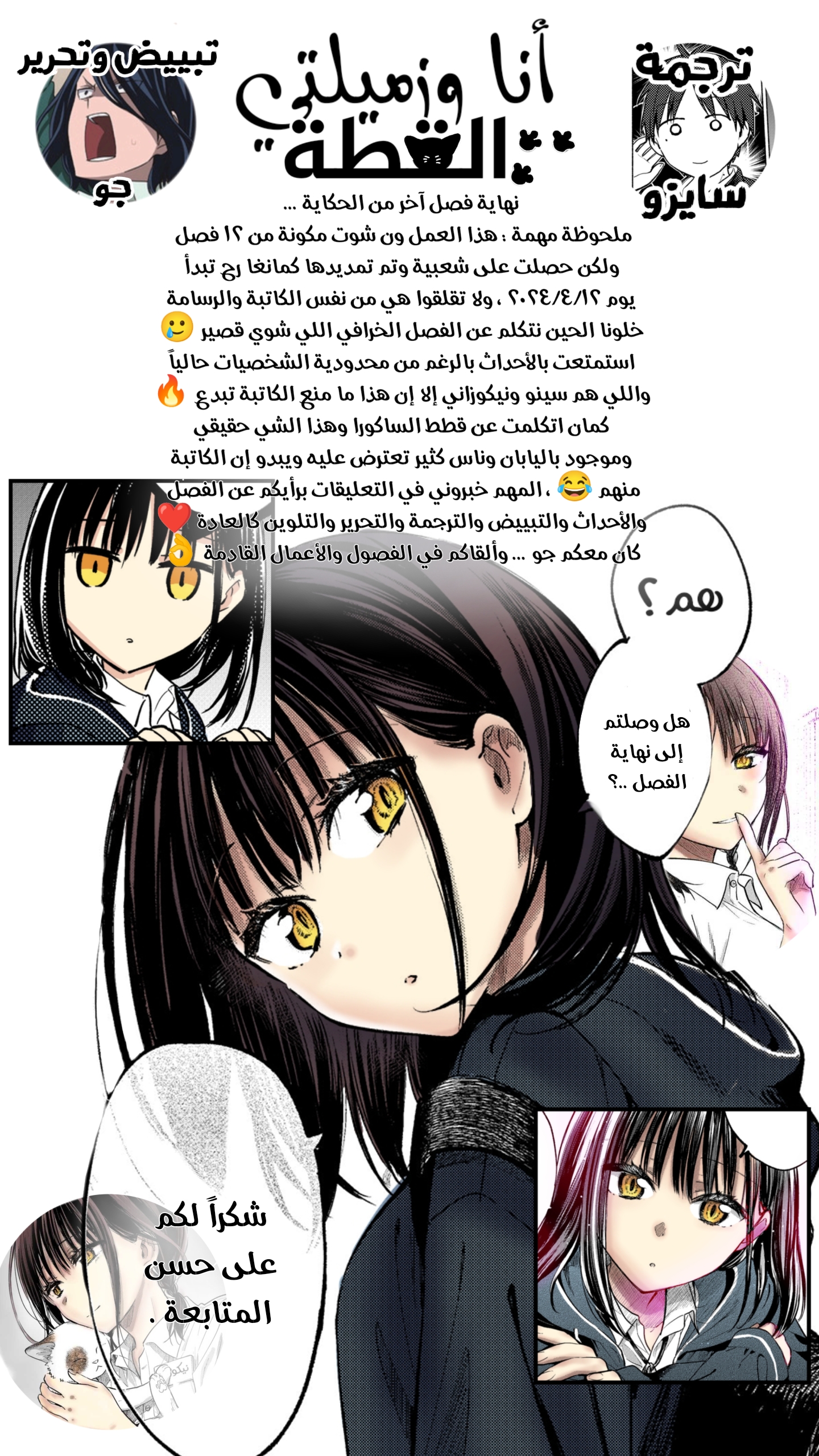 Tonari no Neko to Koi Shirazu اسمي هو .... 第19页