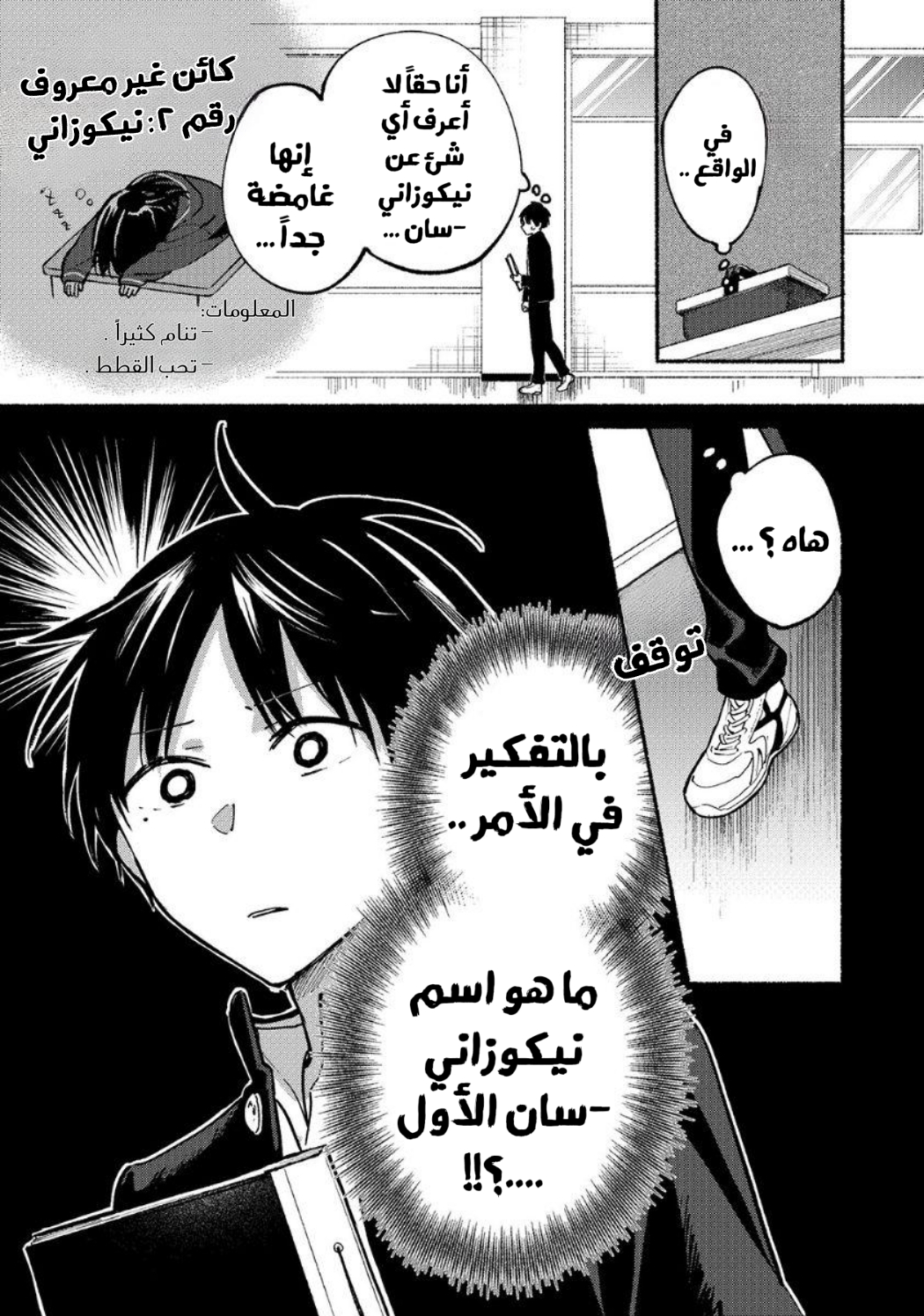 Tonari no Neko to Koi Shirazu اسمي هو .... 第3页