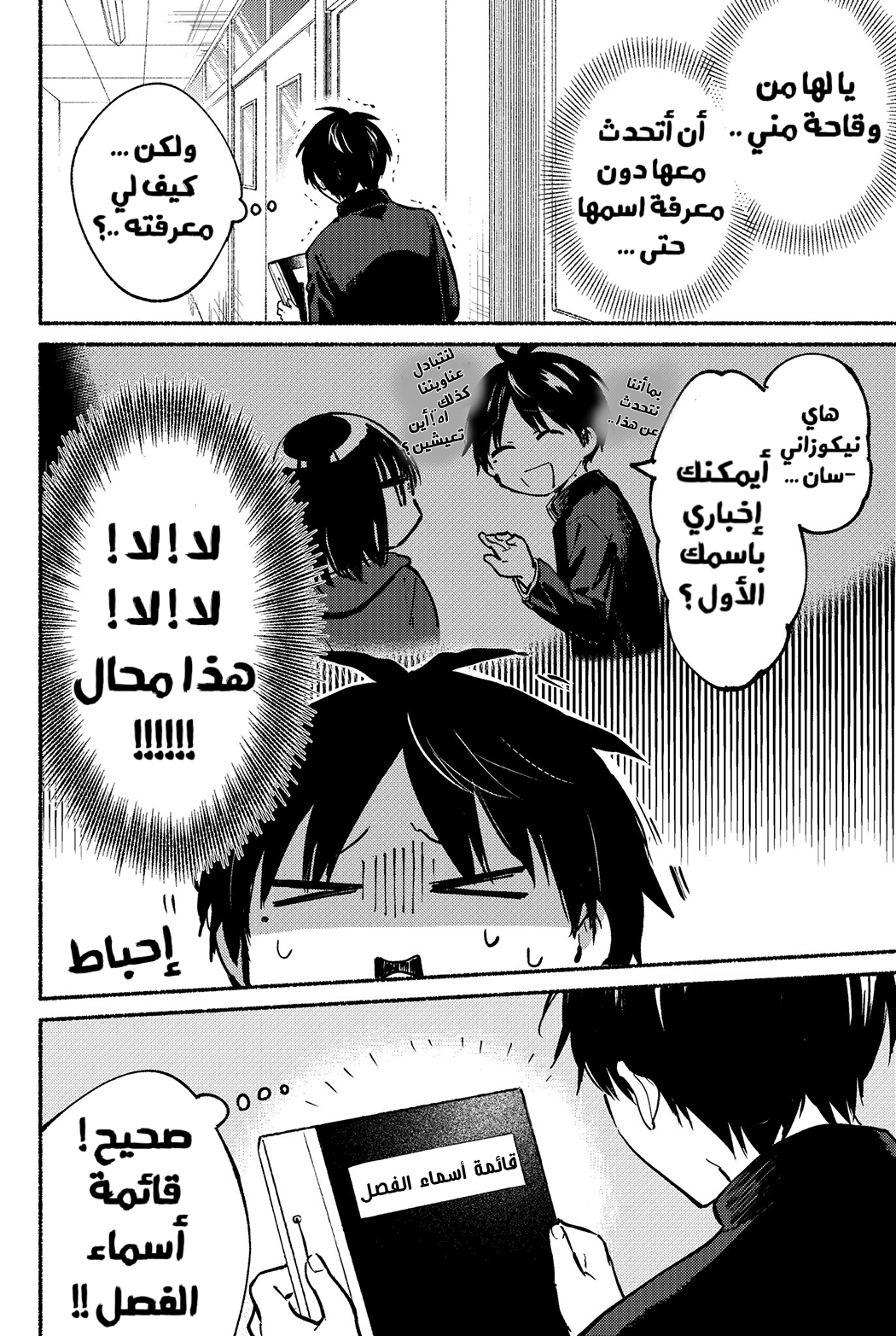 Tonari no Neko to Koi Shirazu اسمي هو .... 第4页