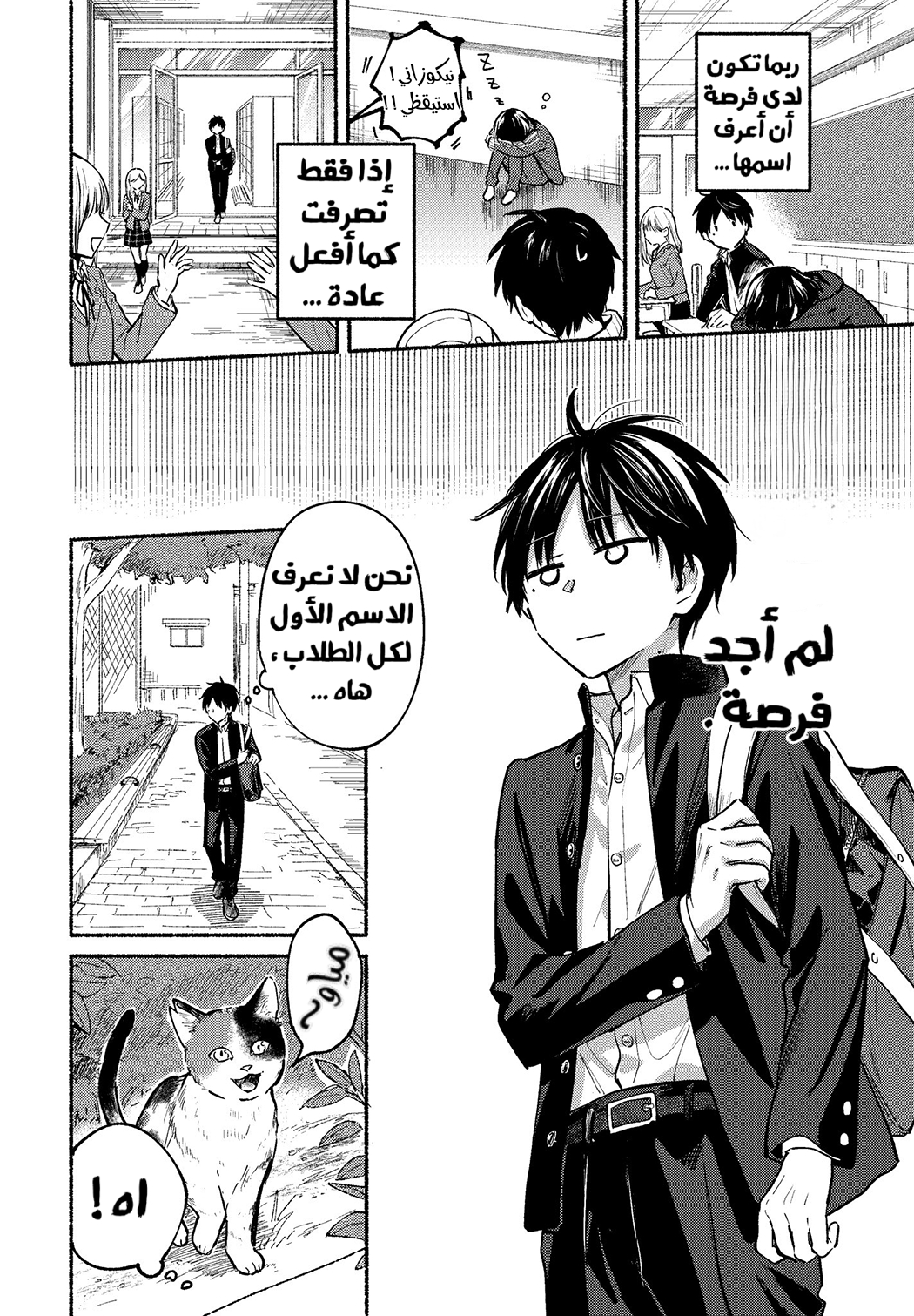 Tonari no Neko to Koi Shirazu اسمي هو .... 第6页
