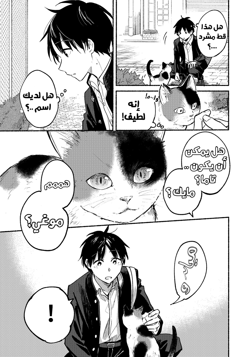 Tonari no Neko to Koi Shirazu اسمي هو .... 第7页