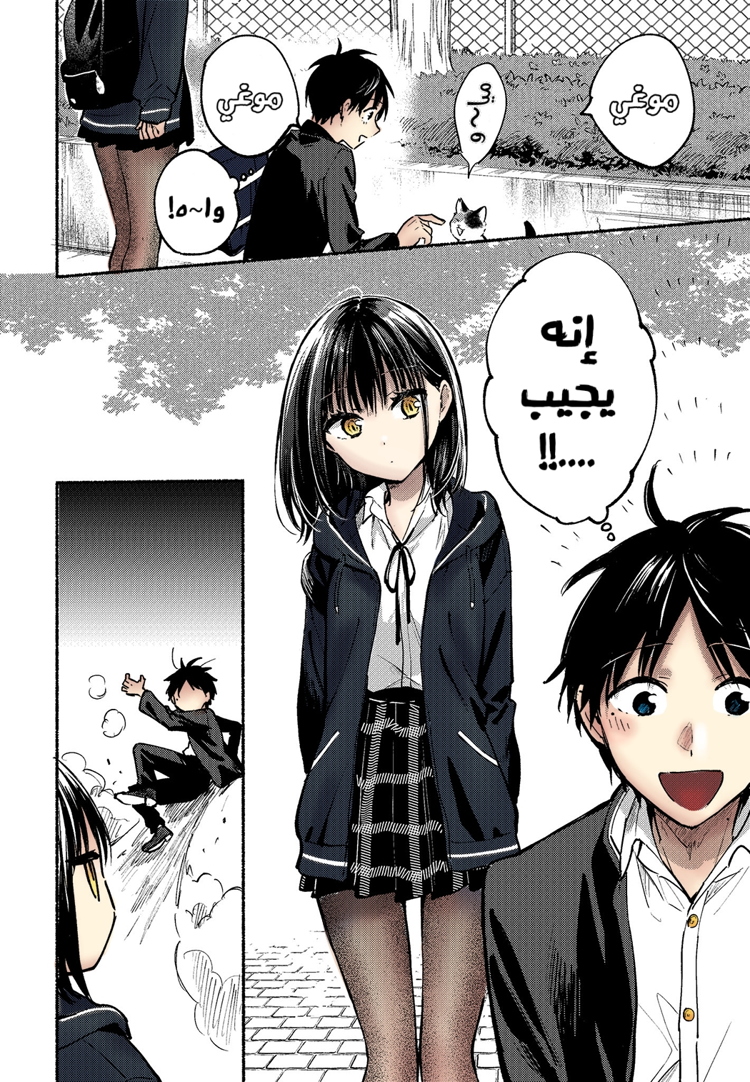 Tonari no Neko to Koi Shirazu اسمي هو .... 第8页