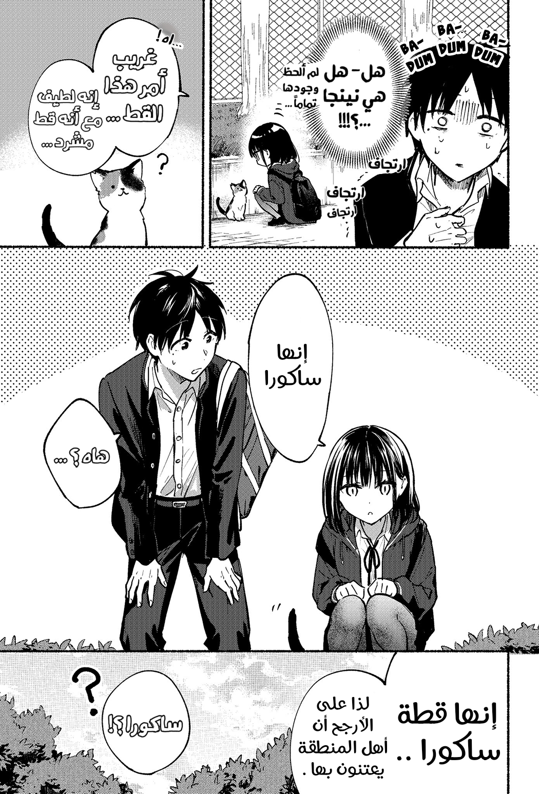 Tonari no Neko to Koi Shirazu اسمي هو .... 第9页
