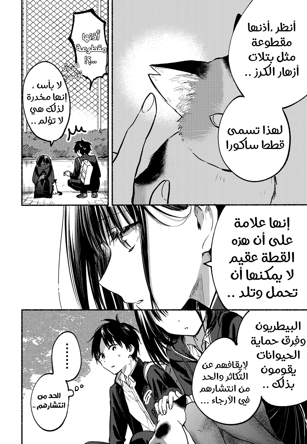 Tonari no Neko to Koi Shirazu اسمي هو .... 第10页