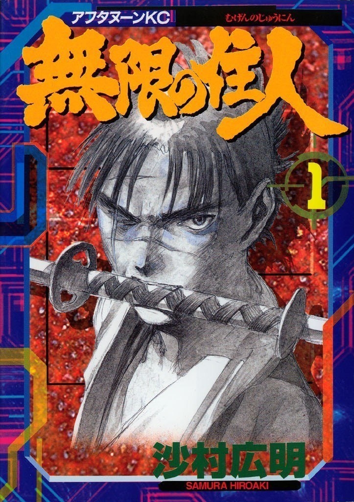 Mugen no Junin Pecador 第1页